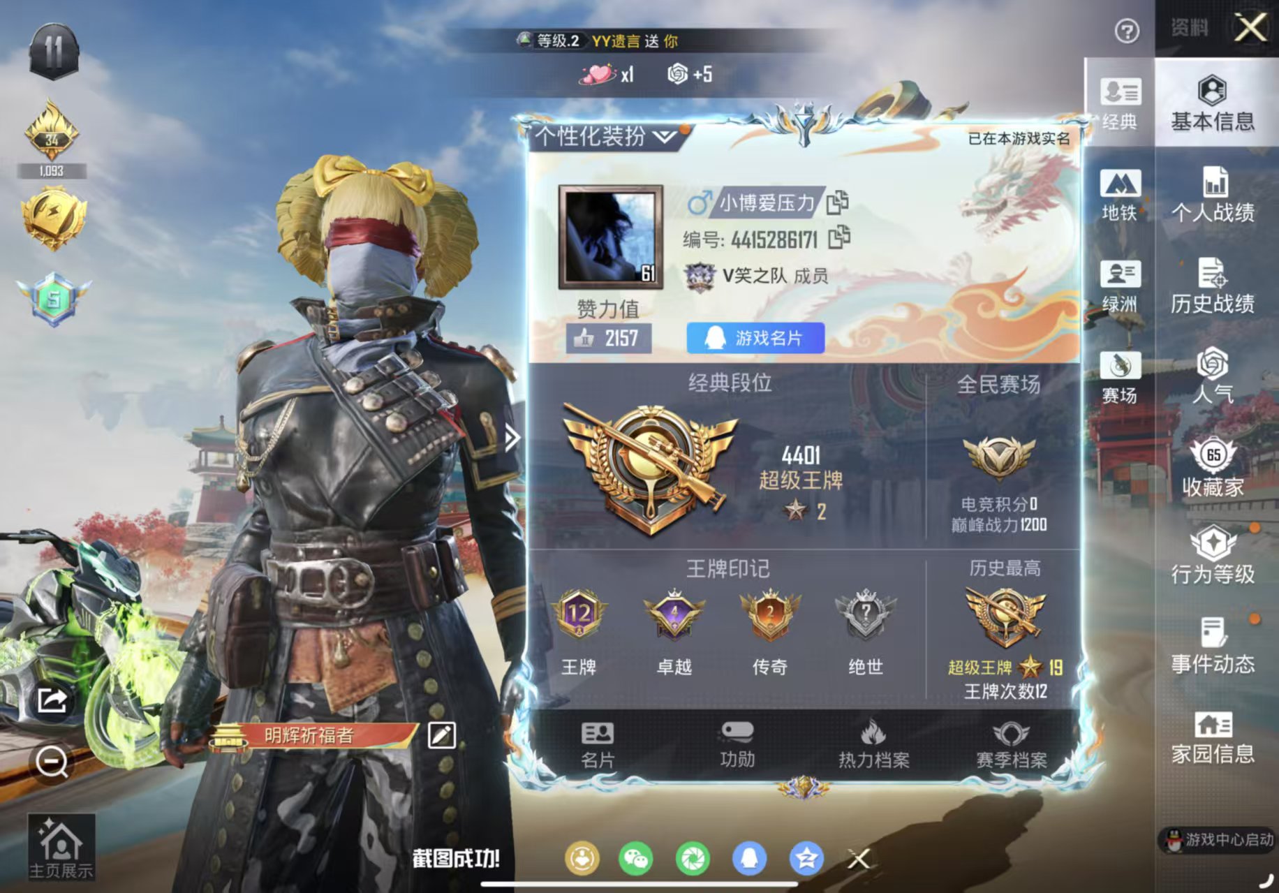 HPSJ4113349和平精英账号详情图3