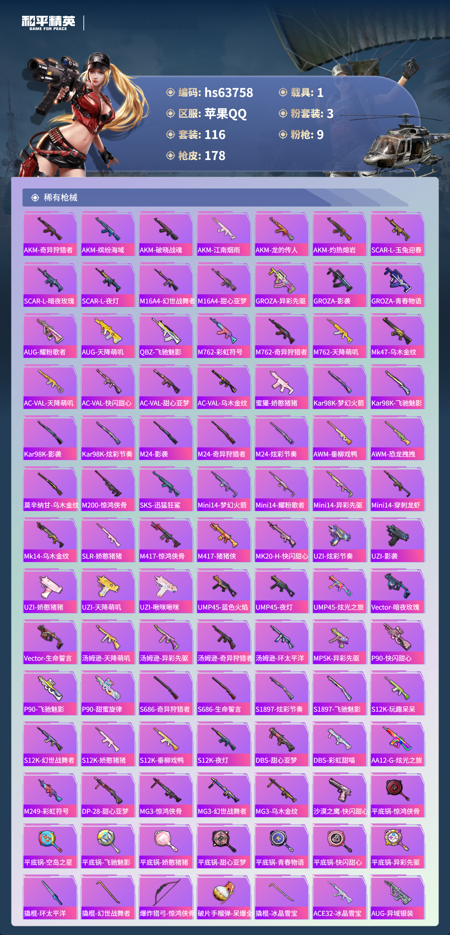 HPSJ4115944和平精英账号详情图7