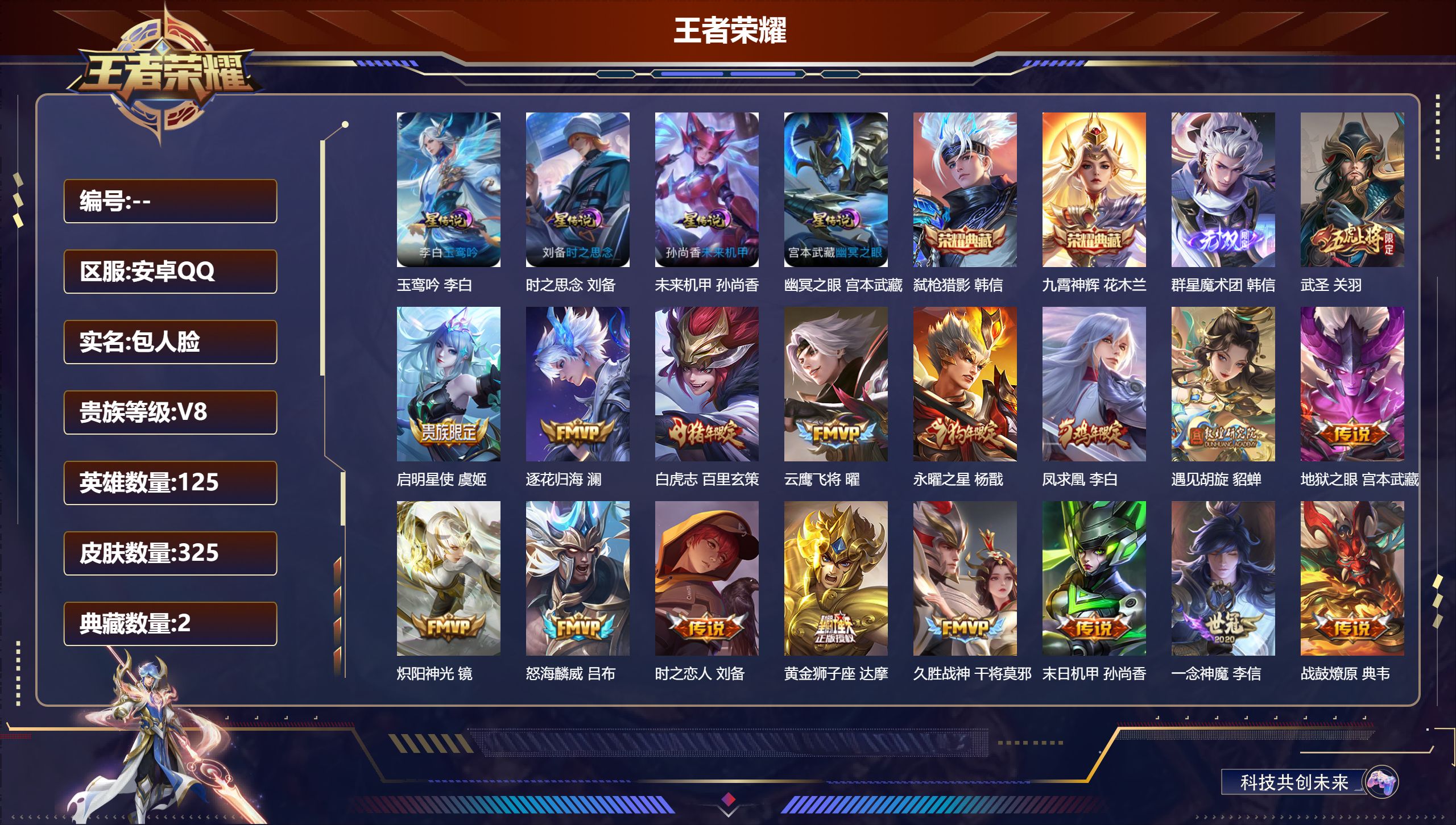 王者荣耀账号安卓QQ125英雄-325皮肤-V8-2典藏1无双21传说 金标韩信 4星传说 玉鸾吟 时之思念 幽冥之眼 