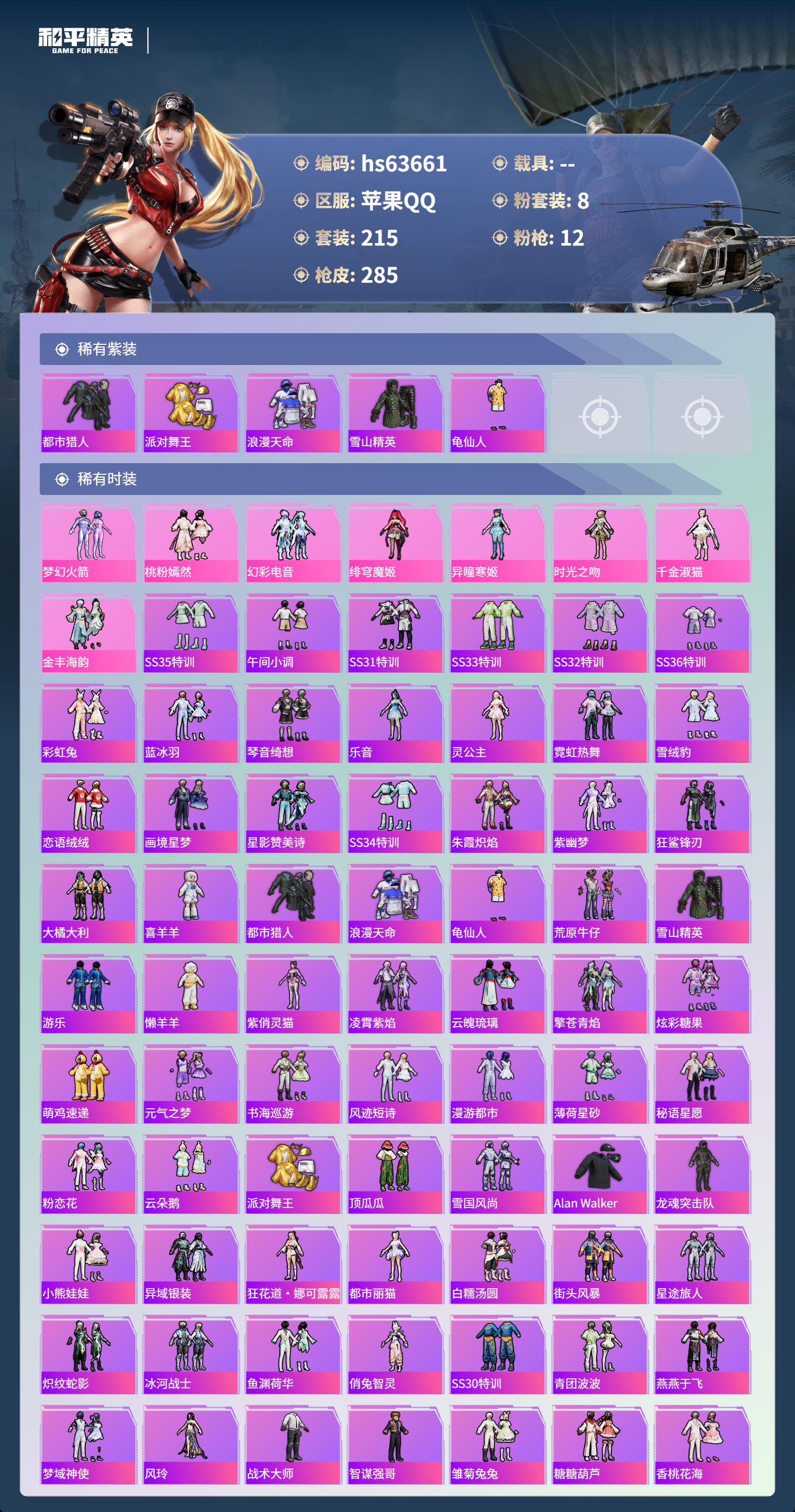 HPSJ4116068和平精英账号详情图5