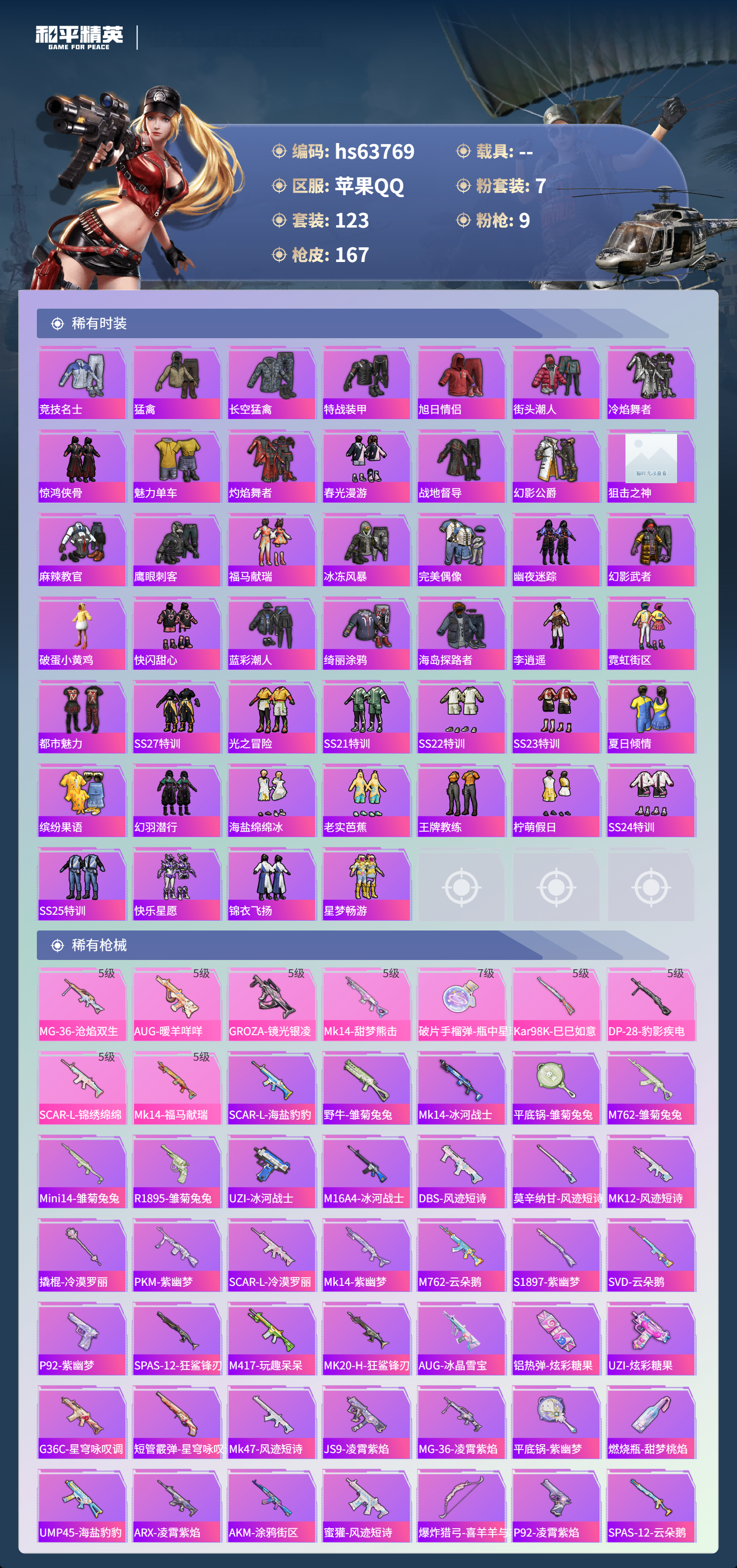 HPSJ4116482和平精英账号详情图6