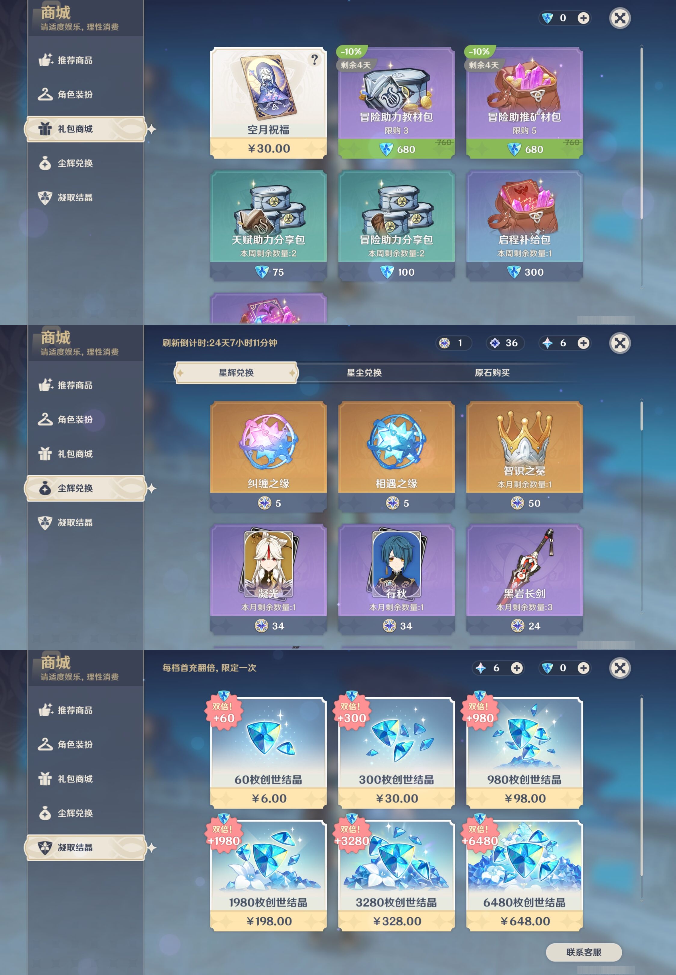 YSMK43178原神账号详情图24