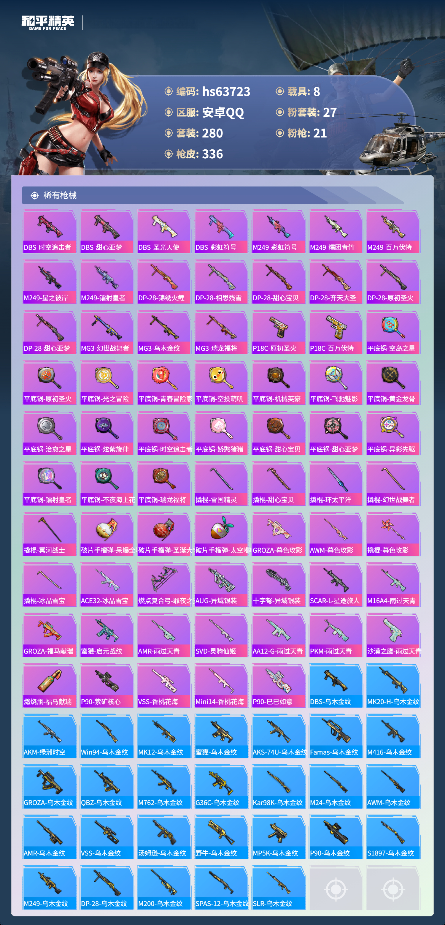 HPSJ4115928和平精英账号详情图11 HPSJ4115928和平精英账号详情图11