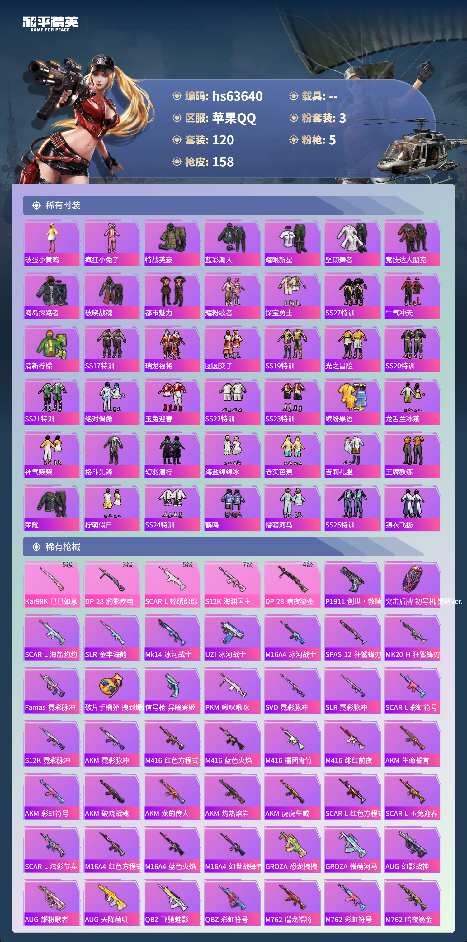 HPSJ4116066和平精英账号详情图6