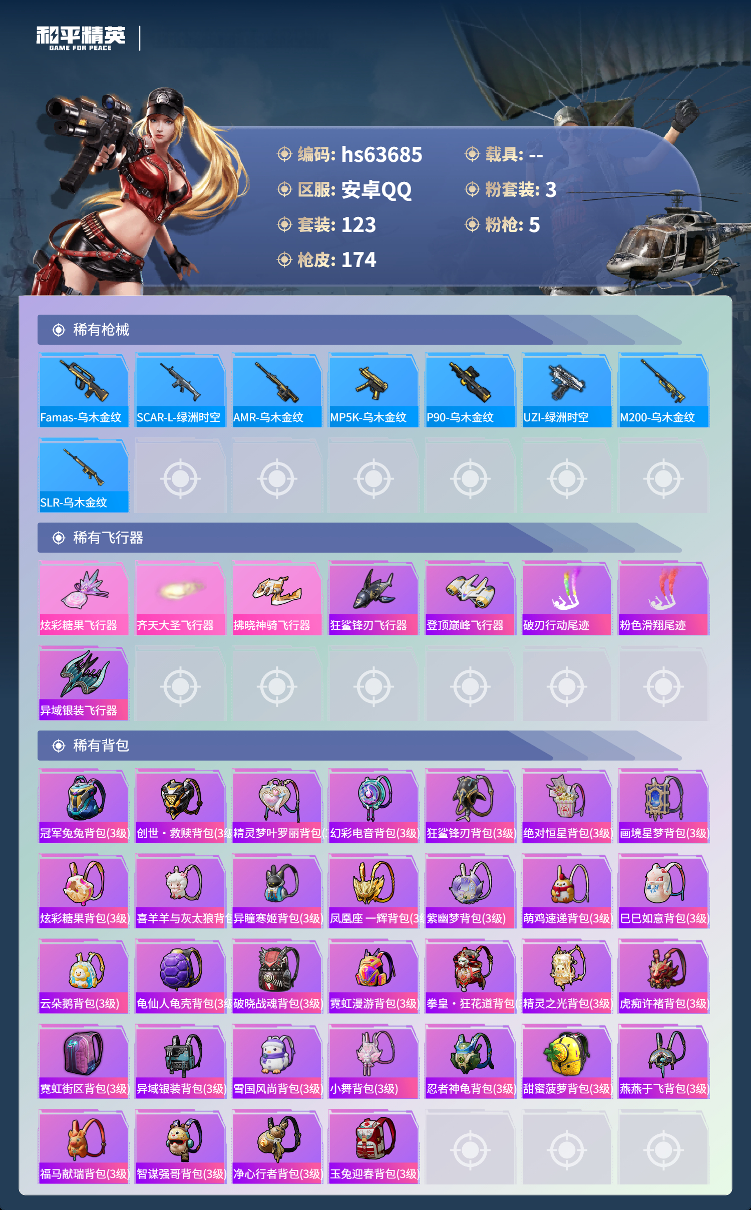 HPSJ4116098和平精英账号详情图8