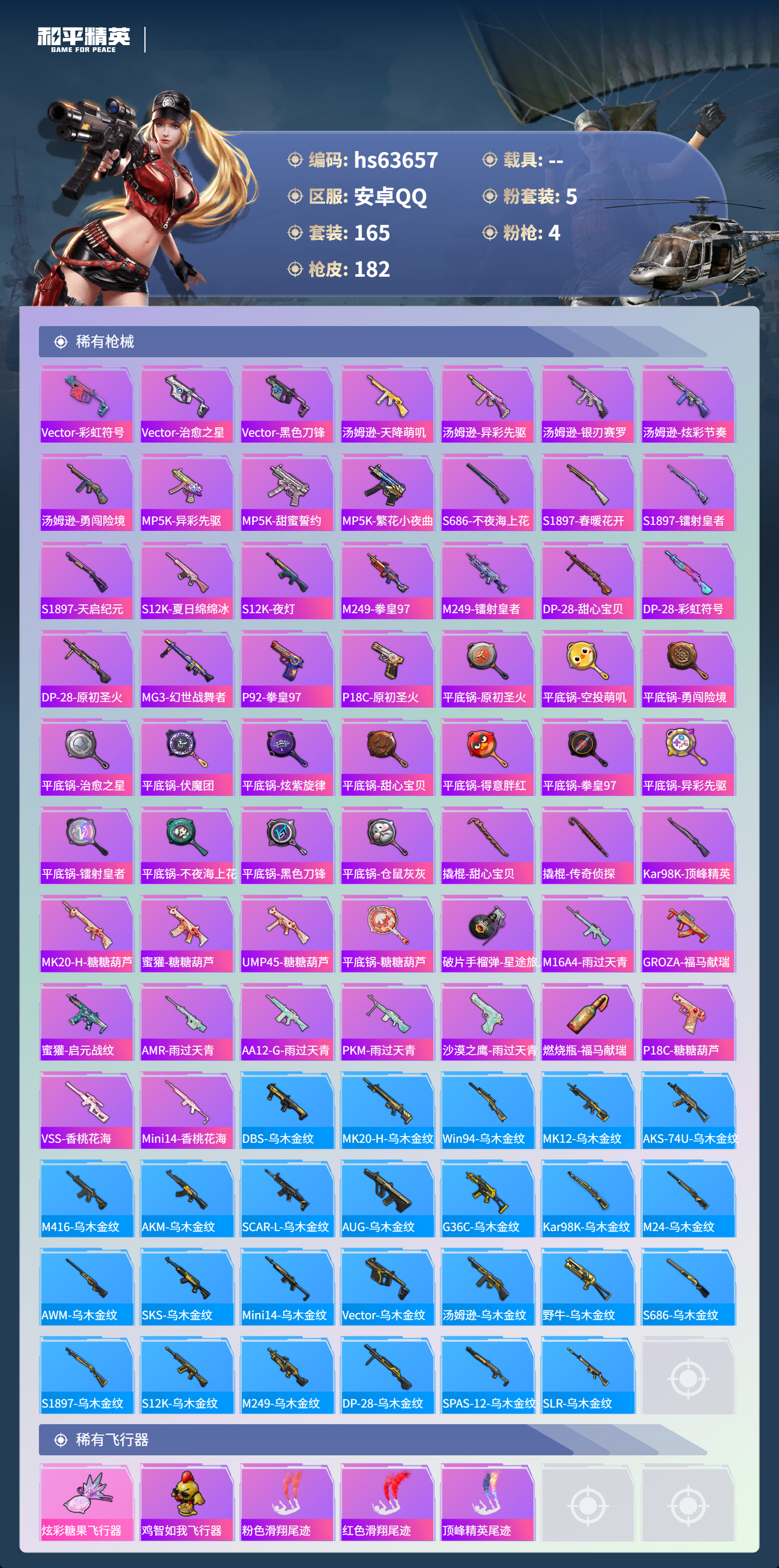 HPSJ4116067和平精英账号详情图7