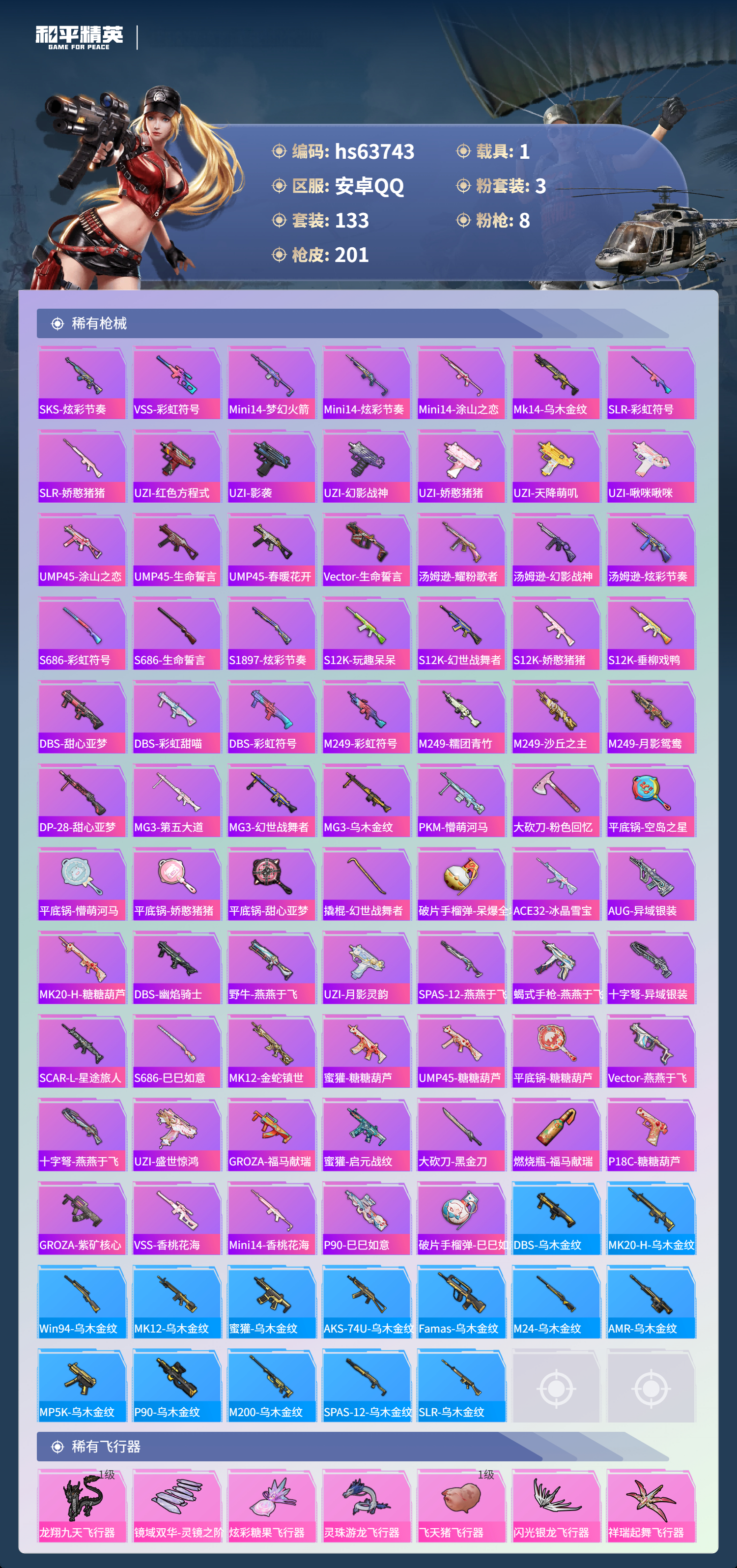 HPSJ4115952和平精英账号详情图8