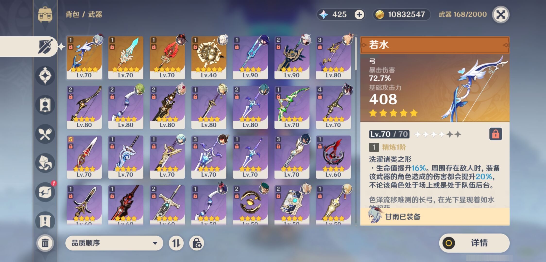 YSMK43179原神账号详情图4