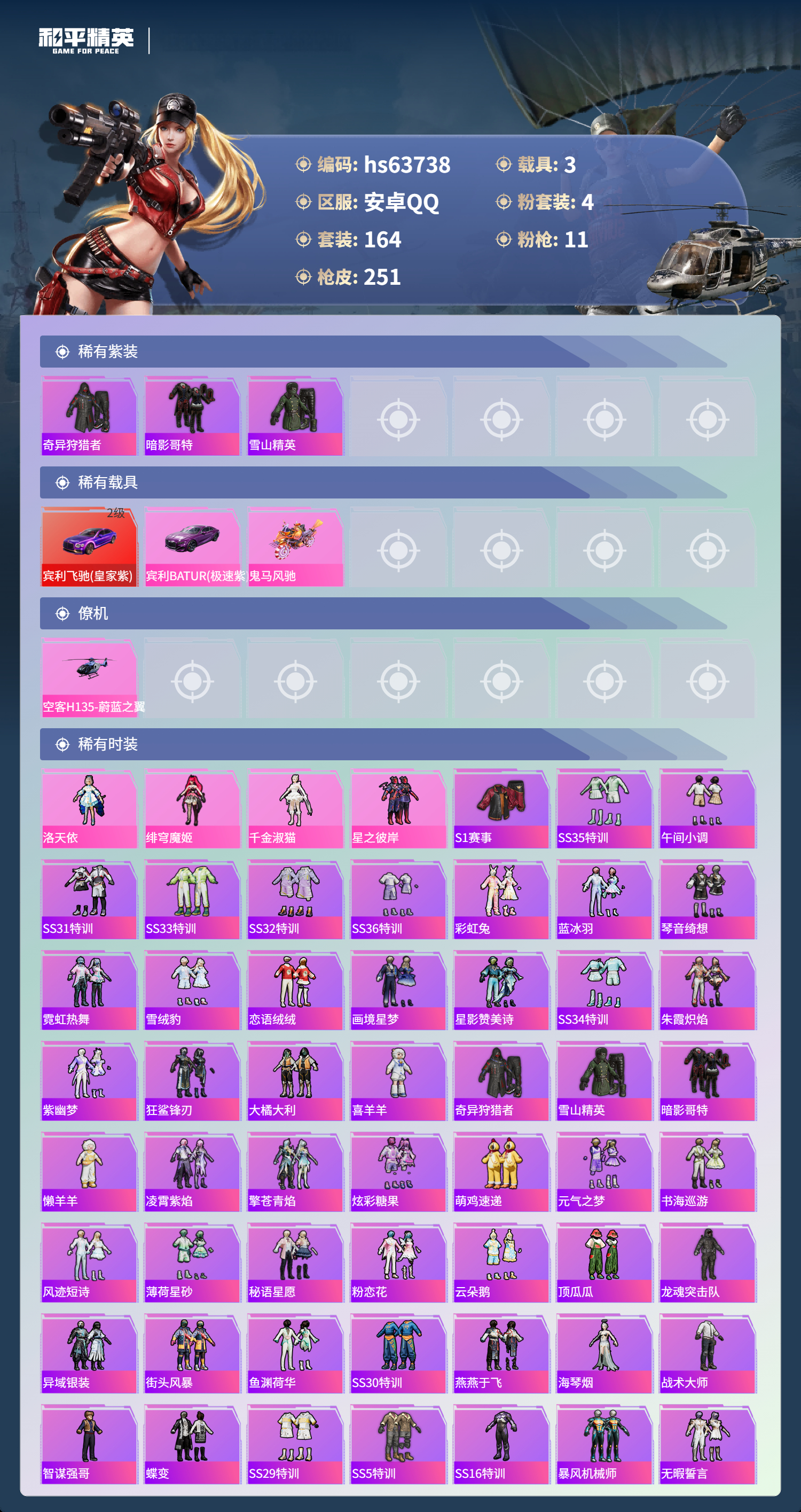 HPSJ4116083和平精英账号详情图5