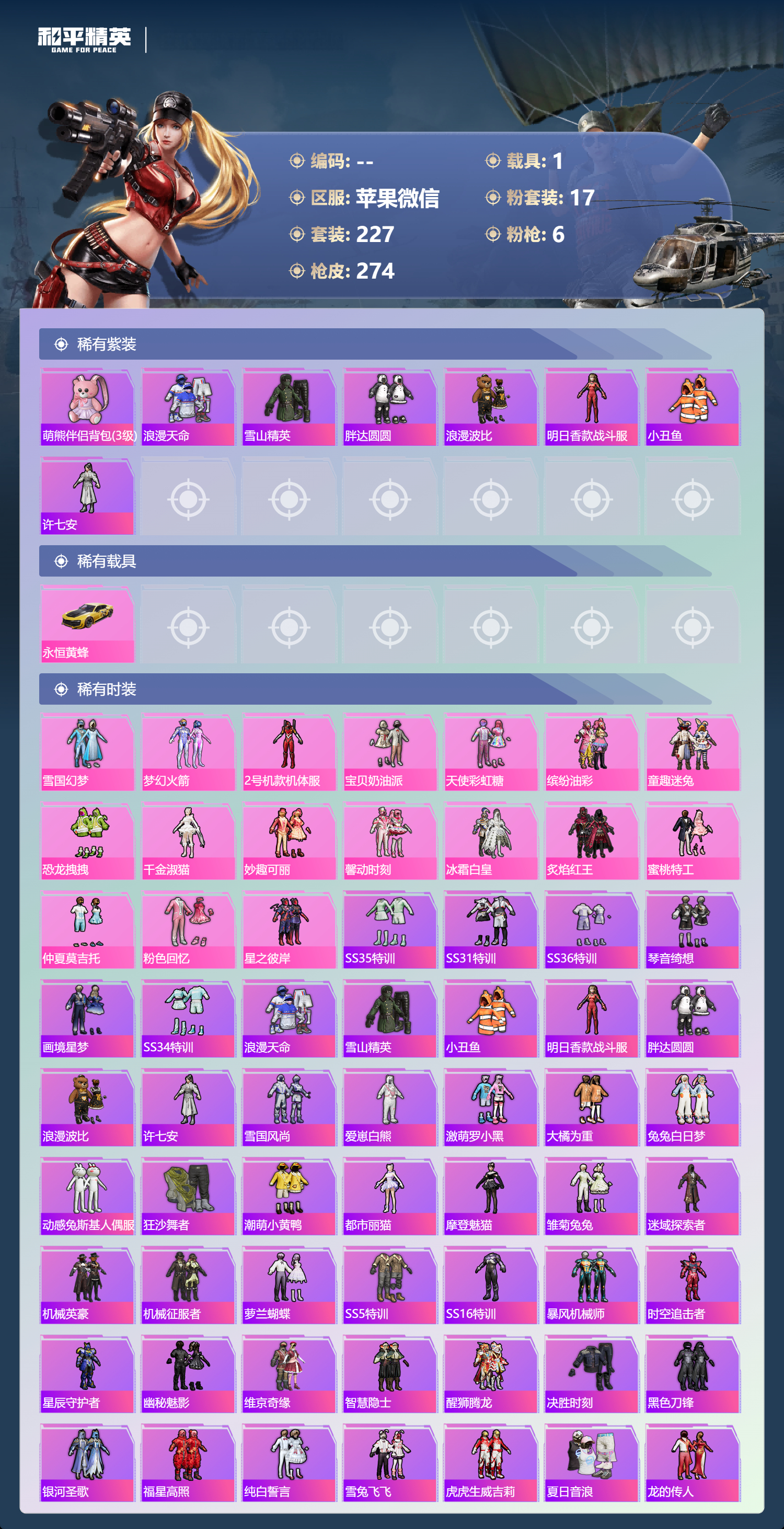 HPSJ4113454和平精英账号详情图5