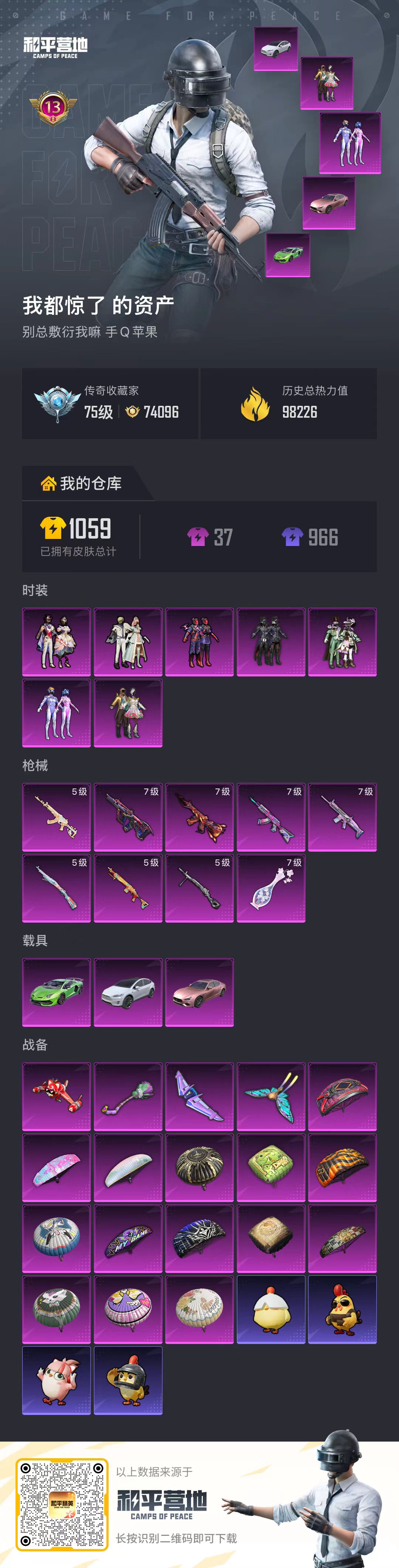 HPCMW4113794和平精英账号详情图2