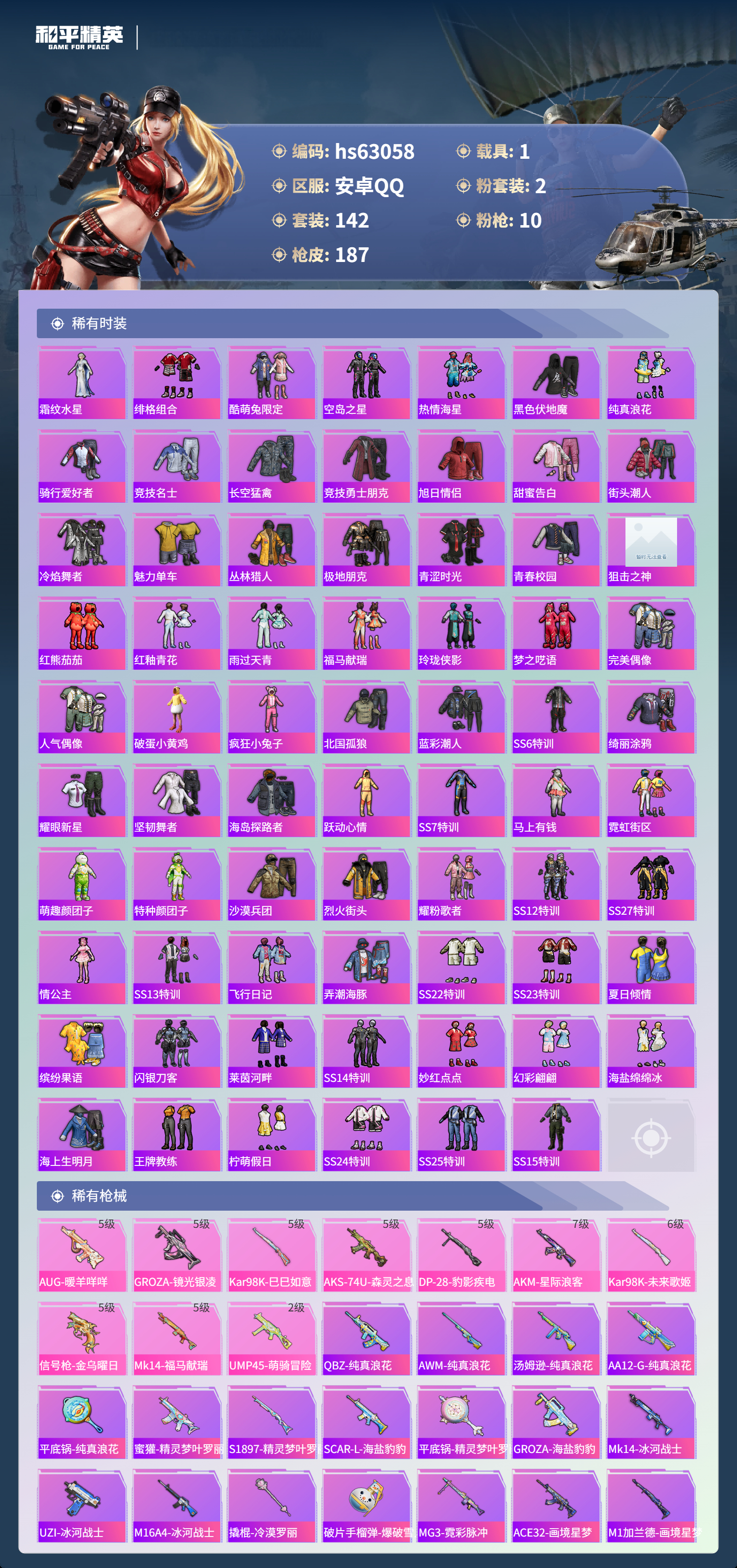 HPSJ4113687和平精英账号详情图6 HPSJ4113687和平精英账号详情图6