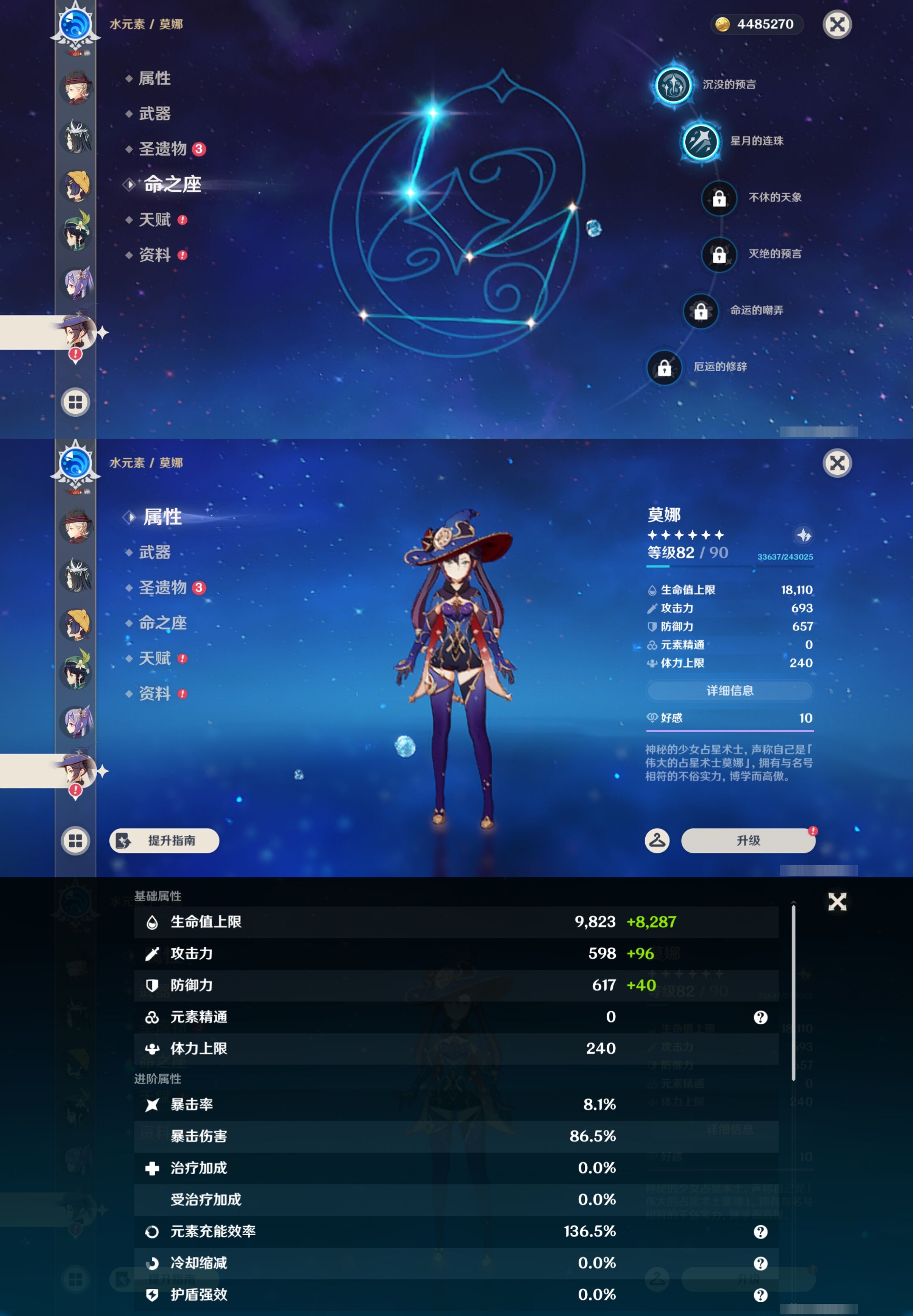 YSMK43185原神账号详情图23