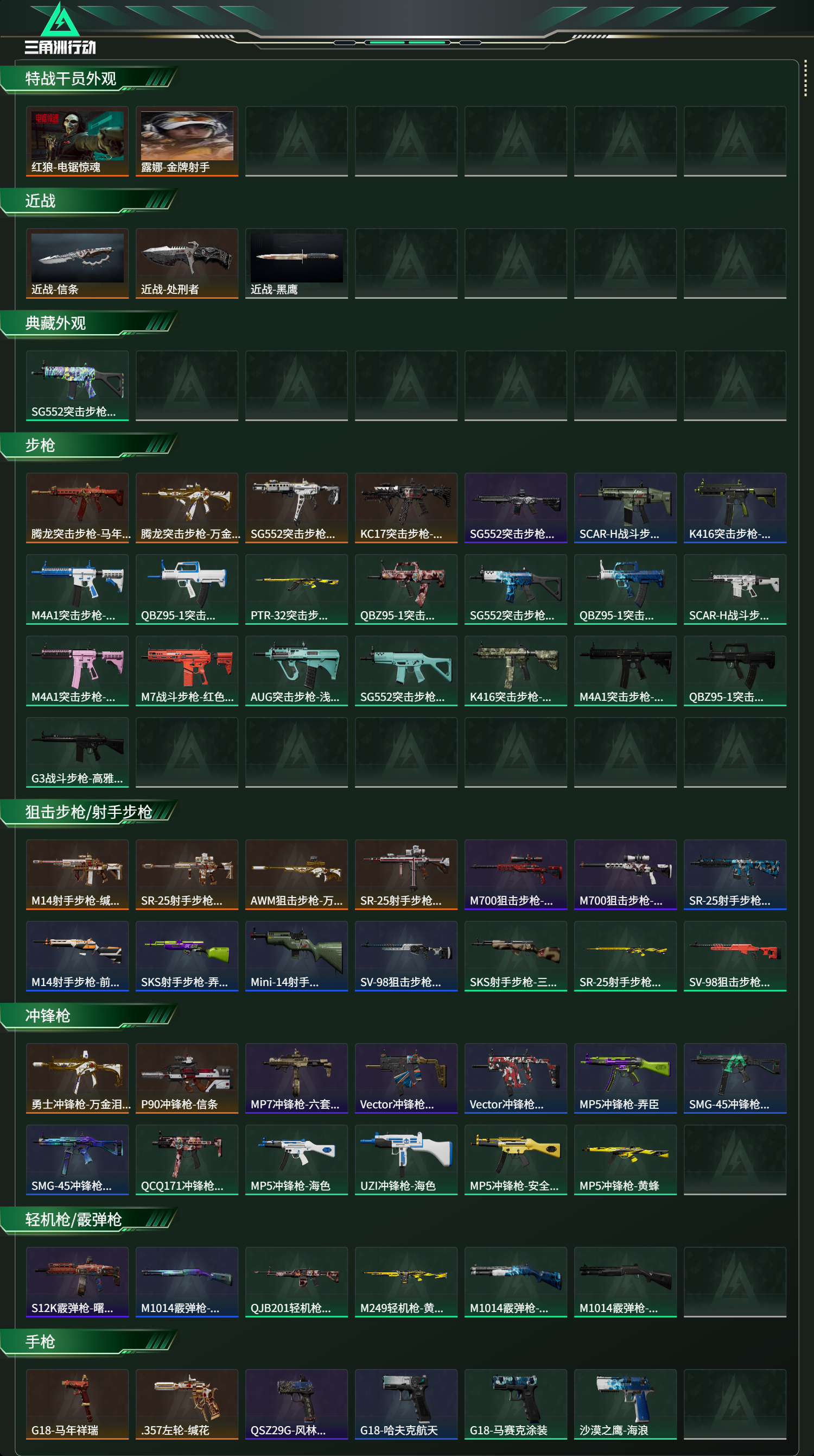 SJZCMW465365三角洲行动账号详情图9