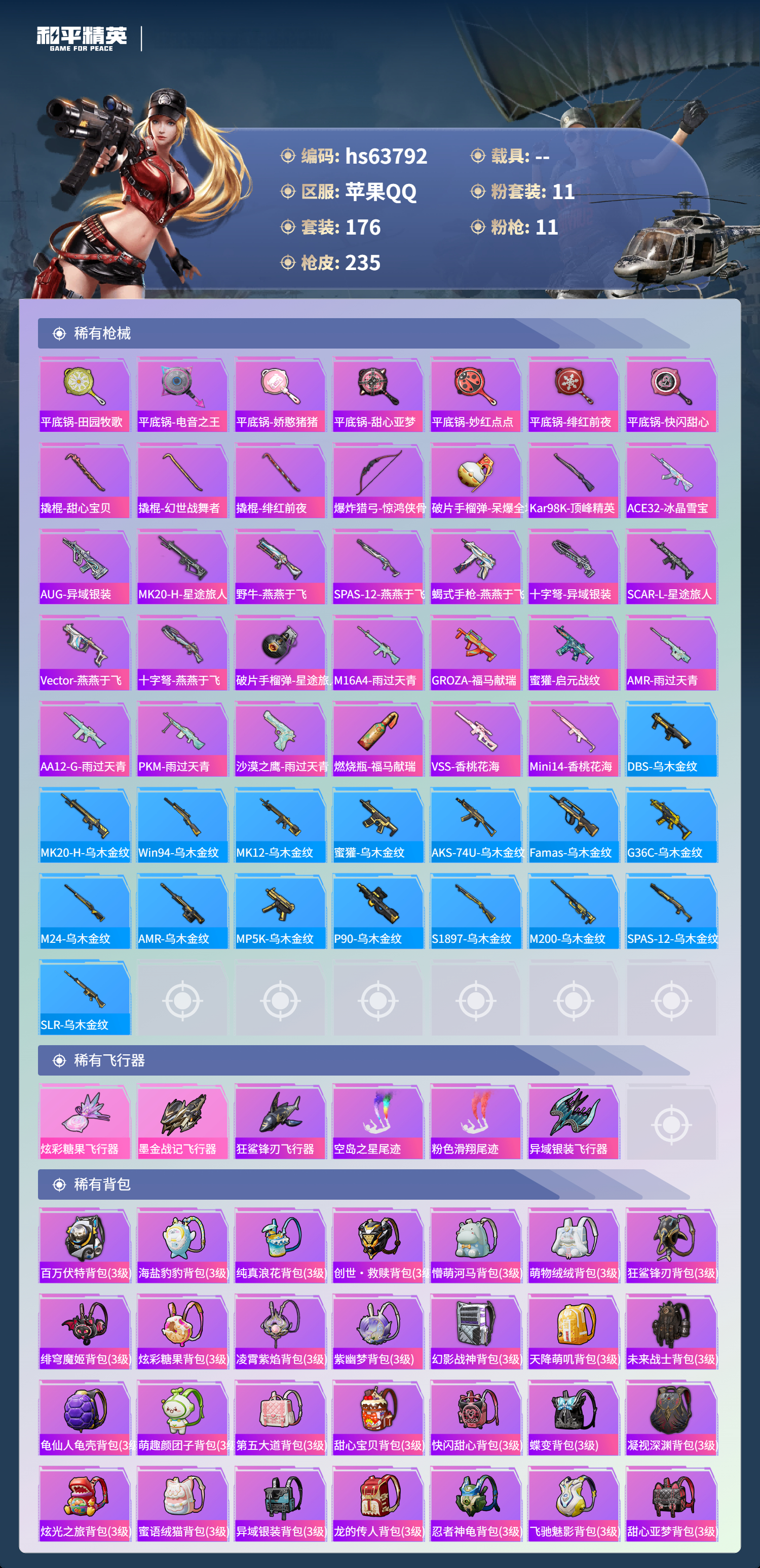 HPSJ4117105和平精英账号详情图9