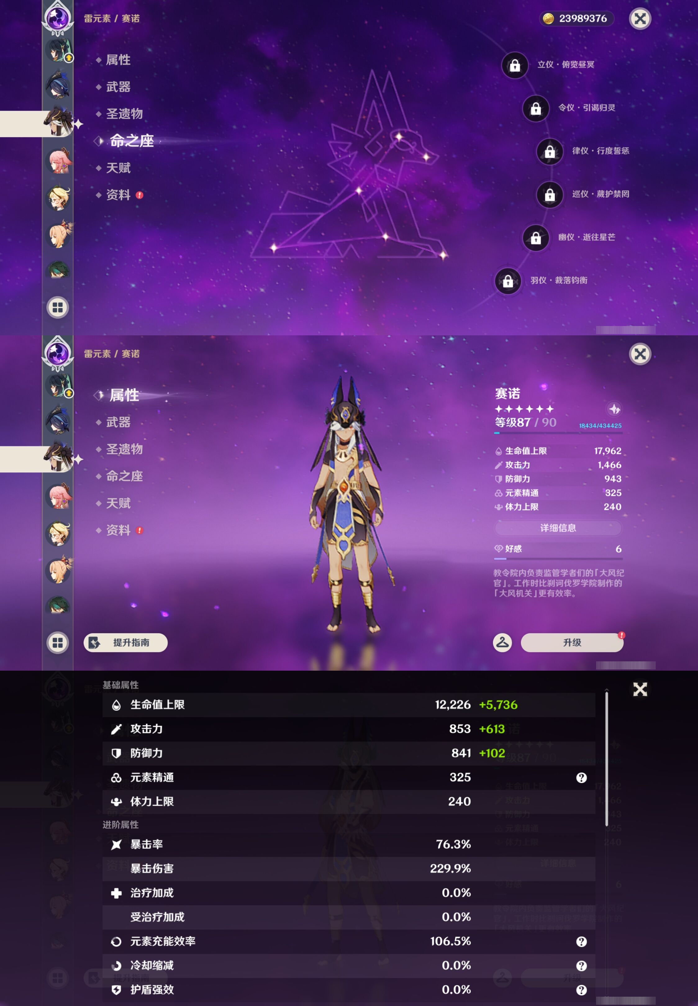 YSMK43180原神账号详情图34