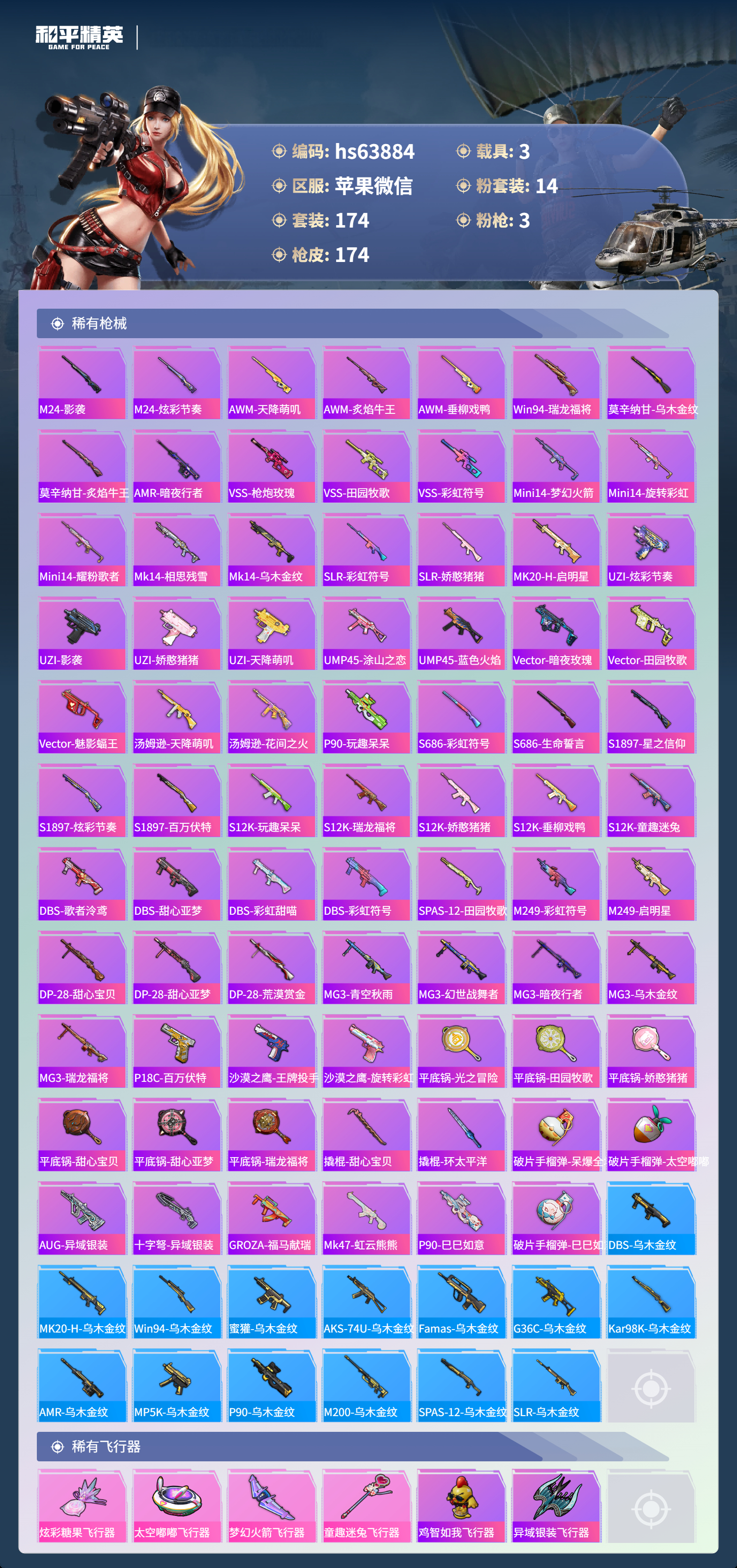 HPSJ4113681和平精英账号详情图8