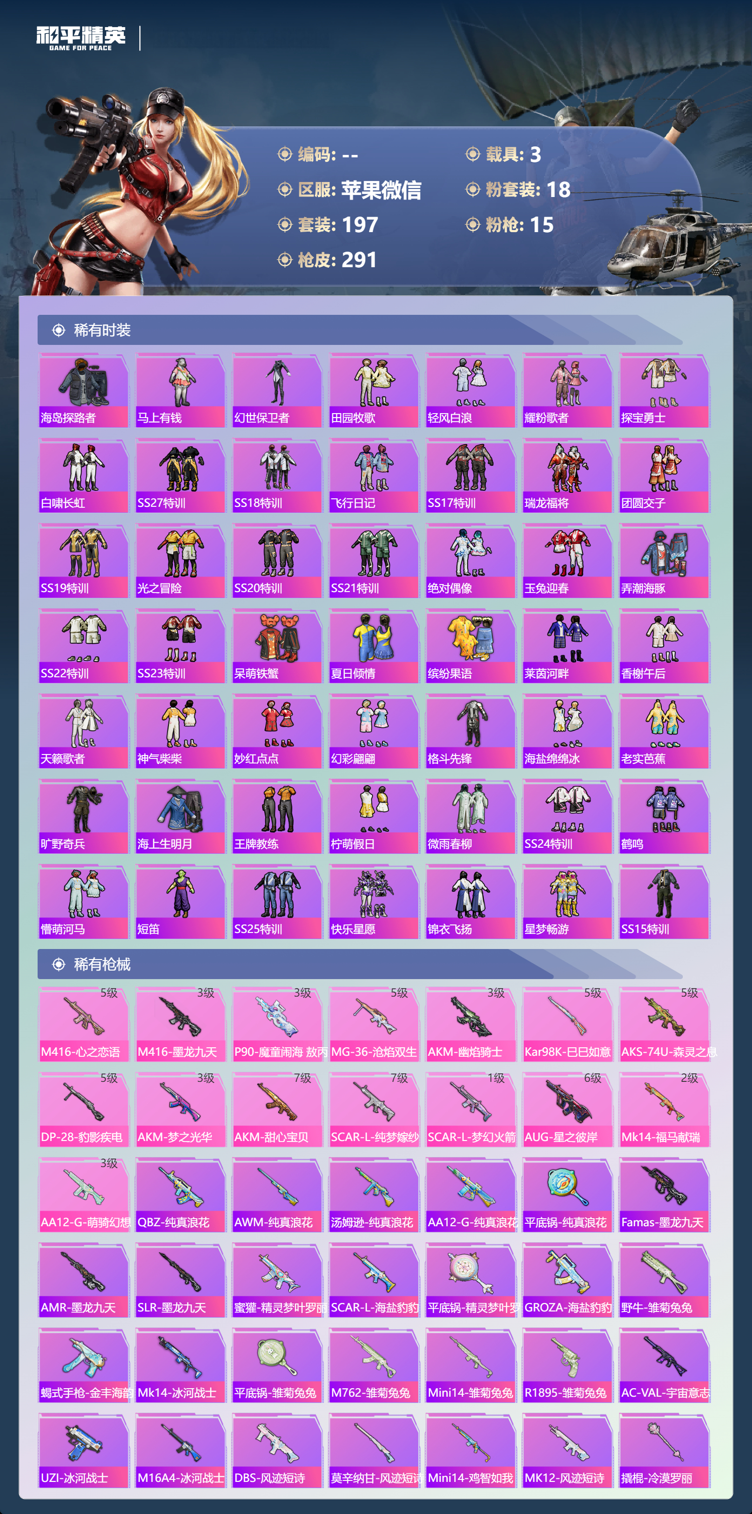 HPSJ4113457和平精英账号详情图7