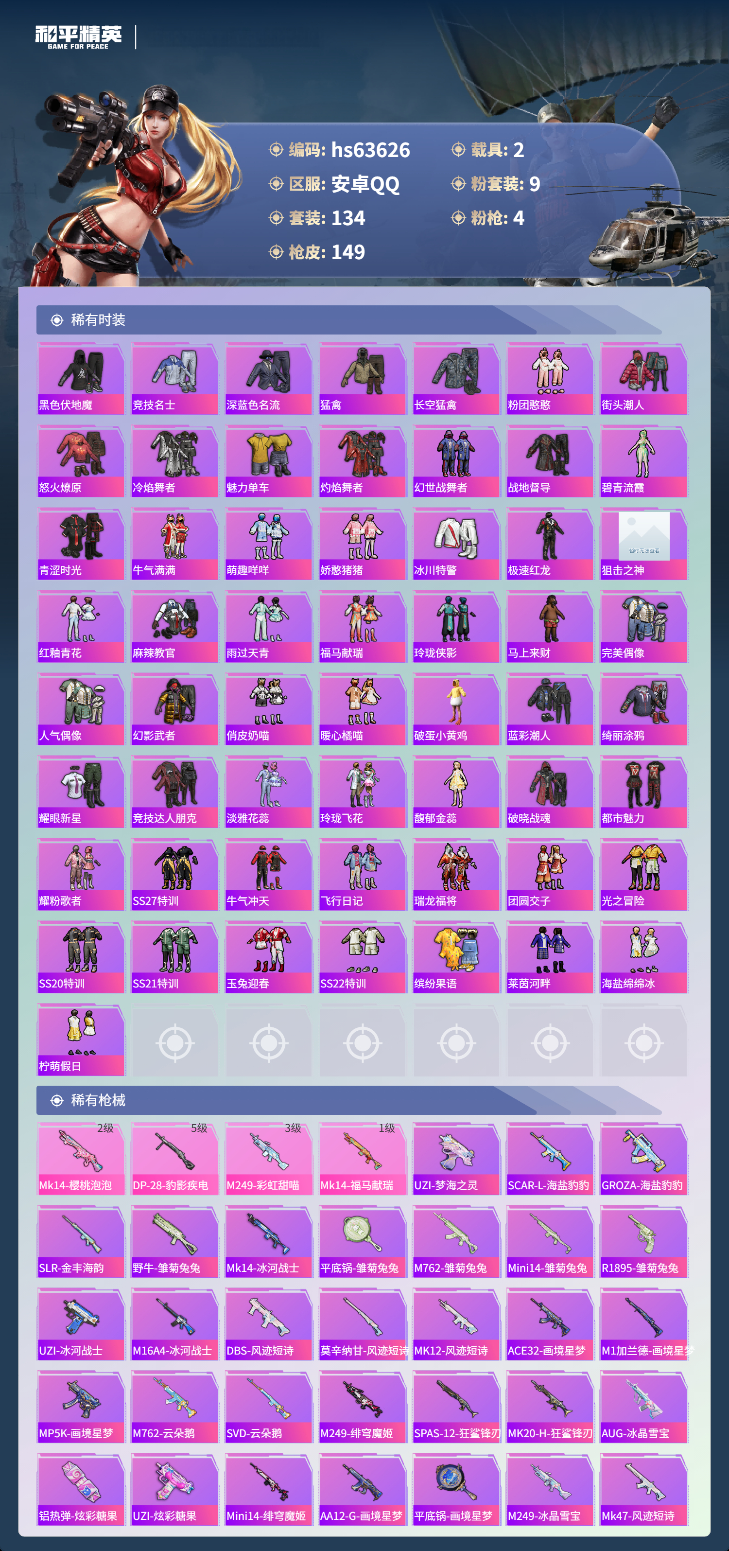 HPSJ4115974和平精英账号详情图6