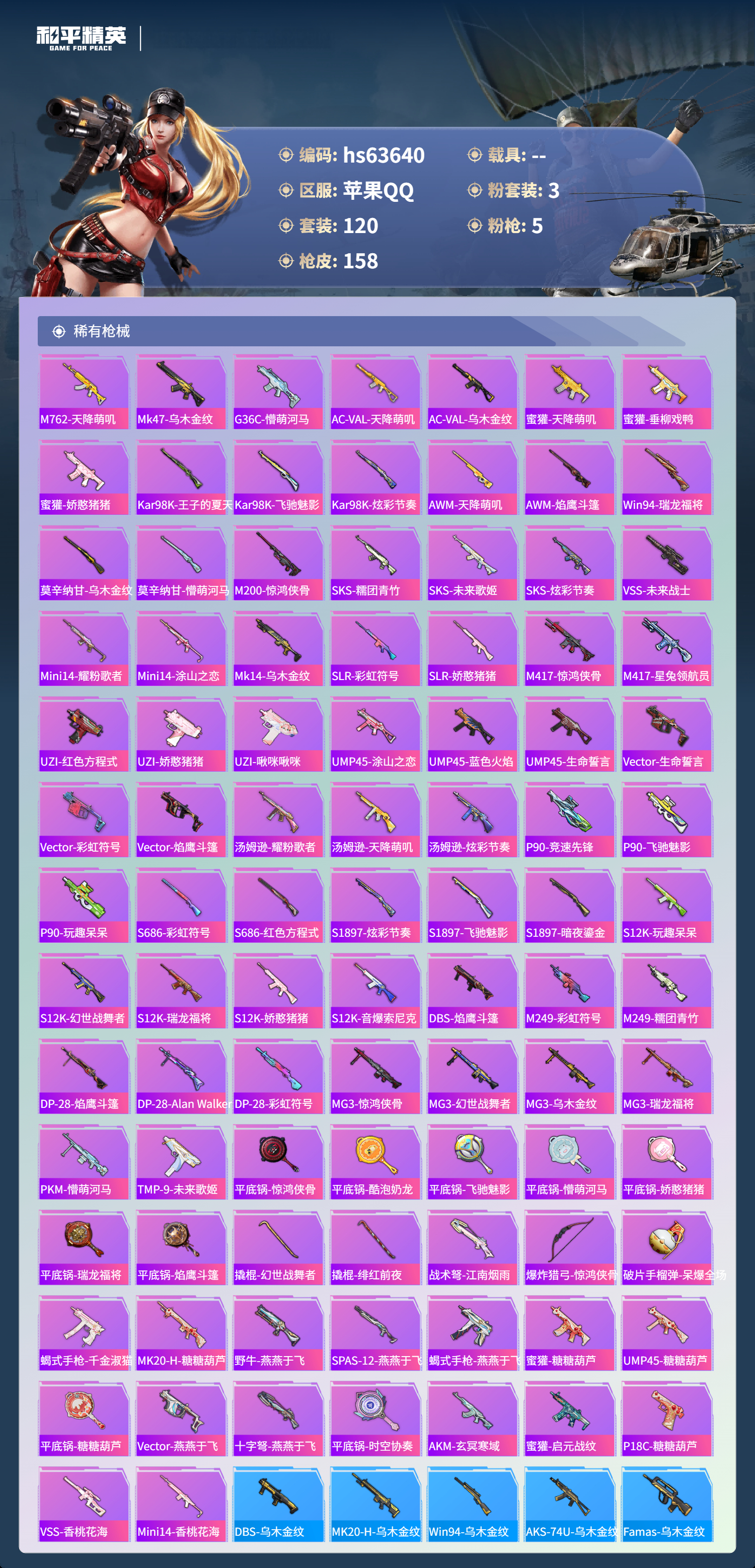 HPSJ4116066和平精英账号详情图7