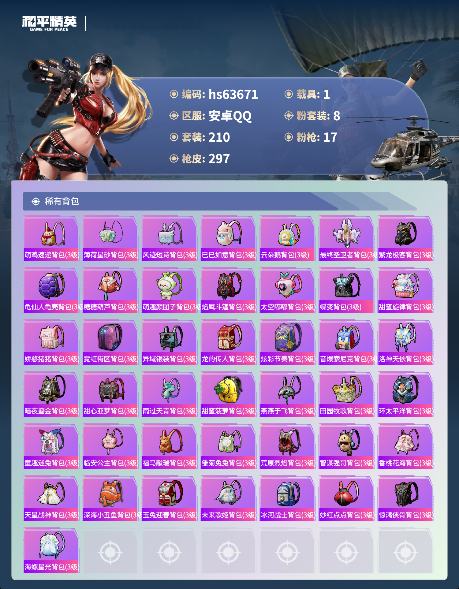 HPSJ4115950和平精英账号详情图11