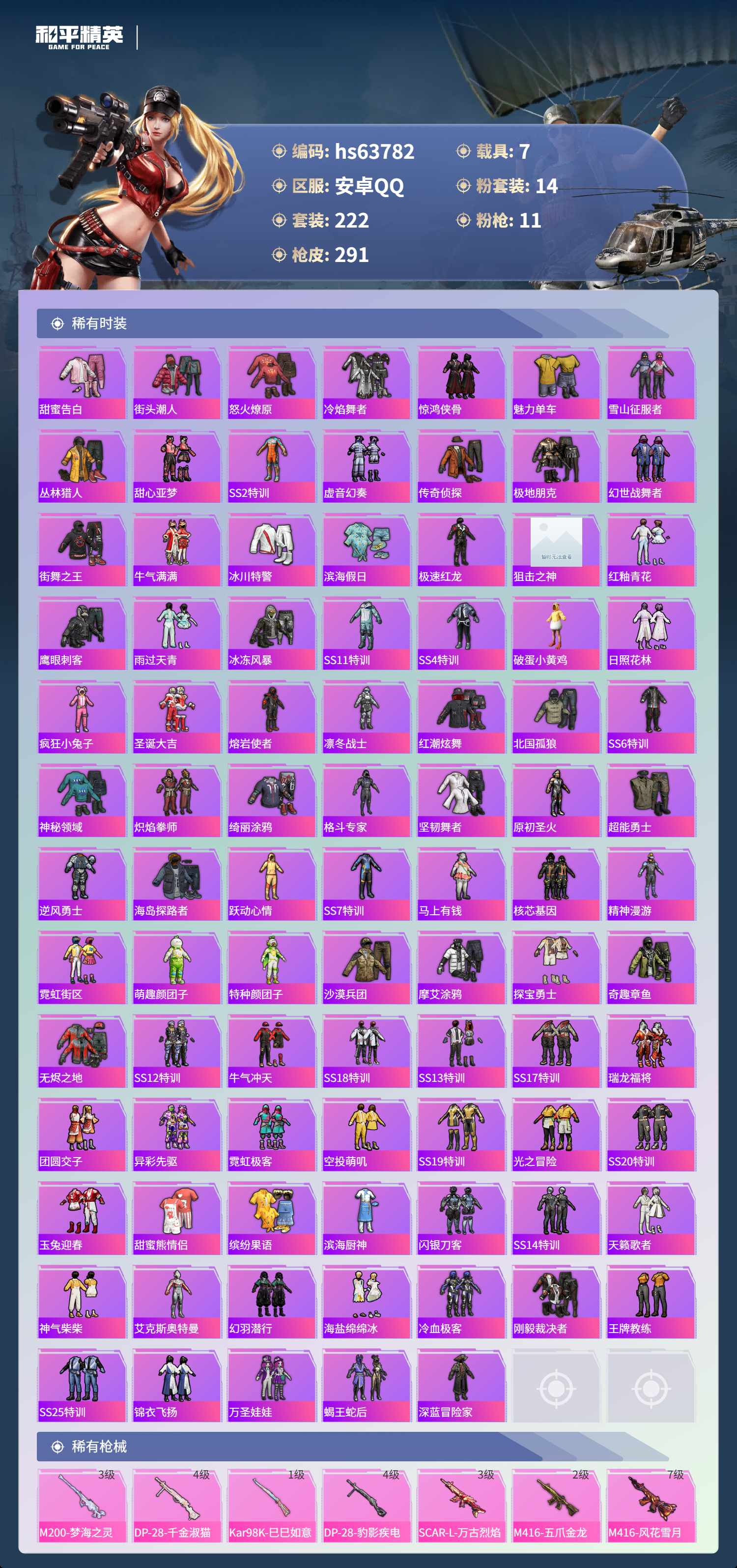 HPSJ4117061和平精英账号详情图7