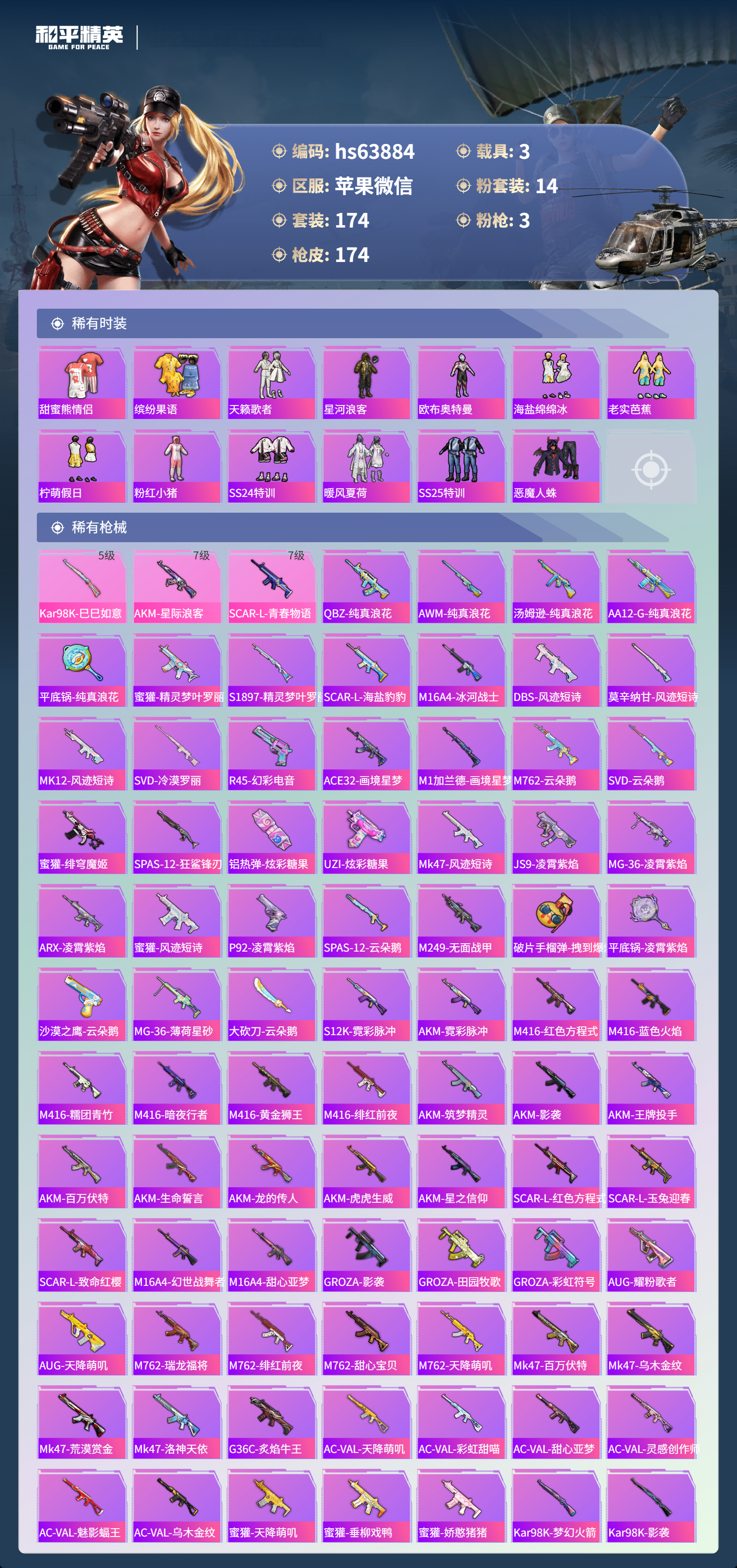 HPSJ4113681和平精英账号详情图7