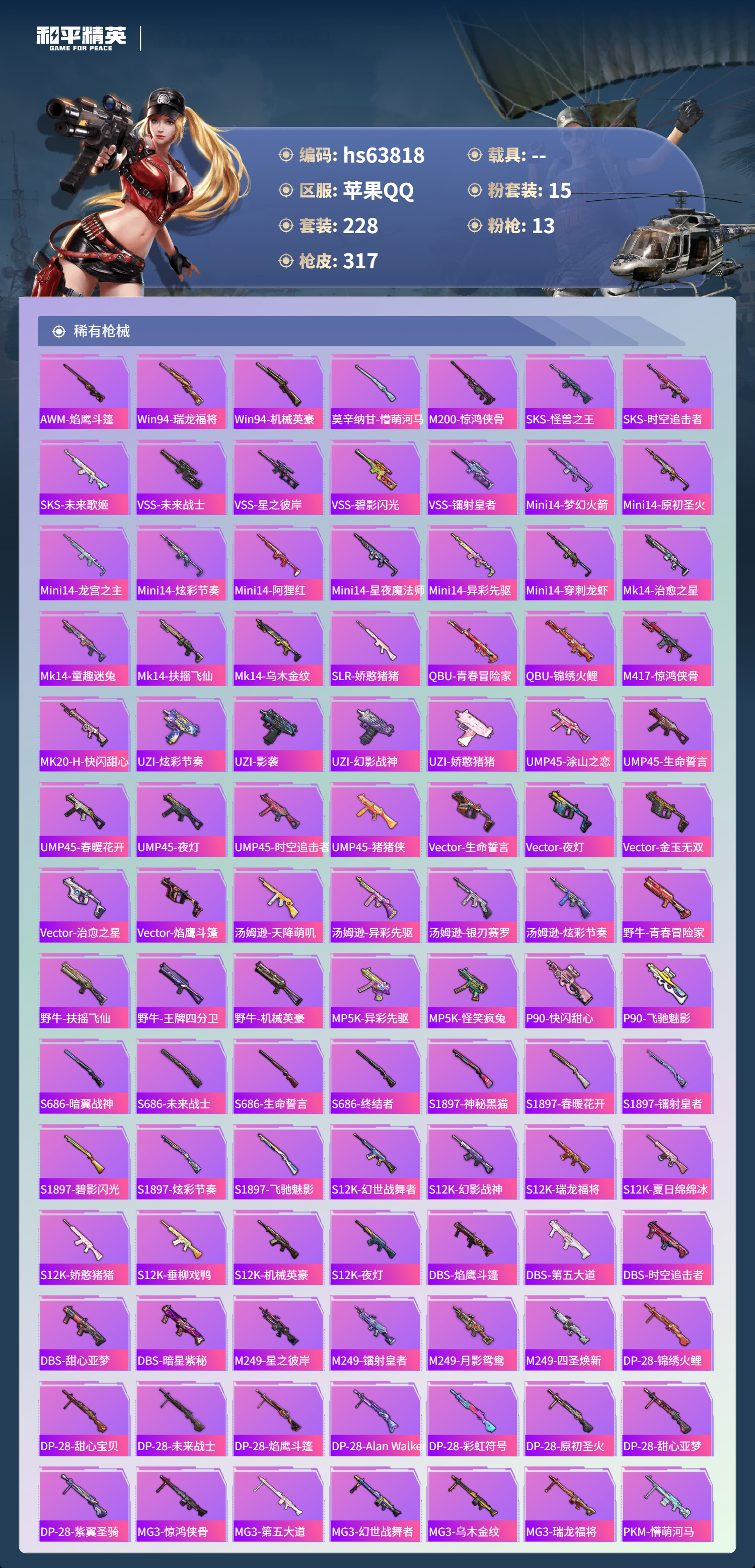 HPSJ4117327和平精英账号详情图8