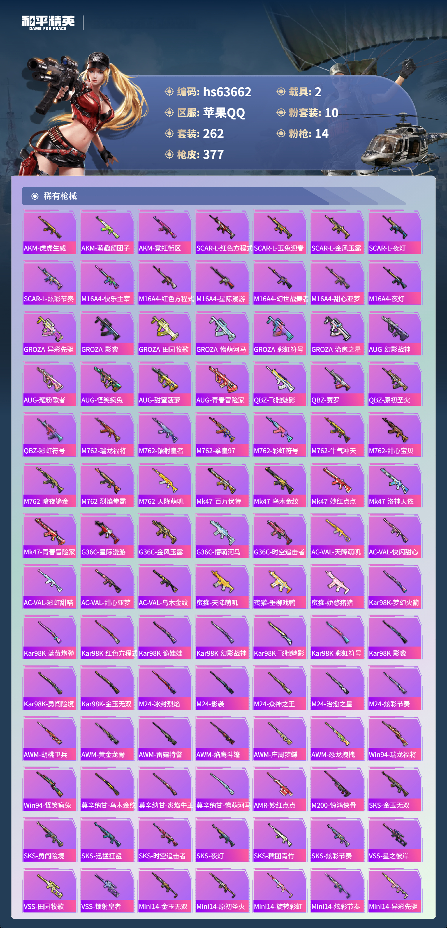 HPSJ4116048和平精英账号详情图8