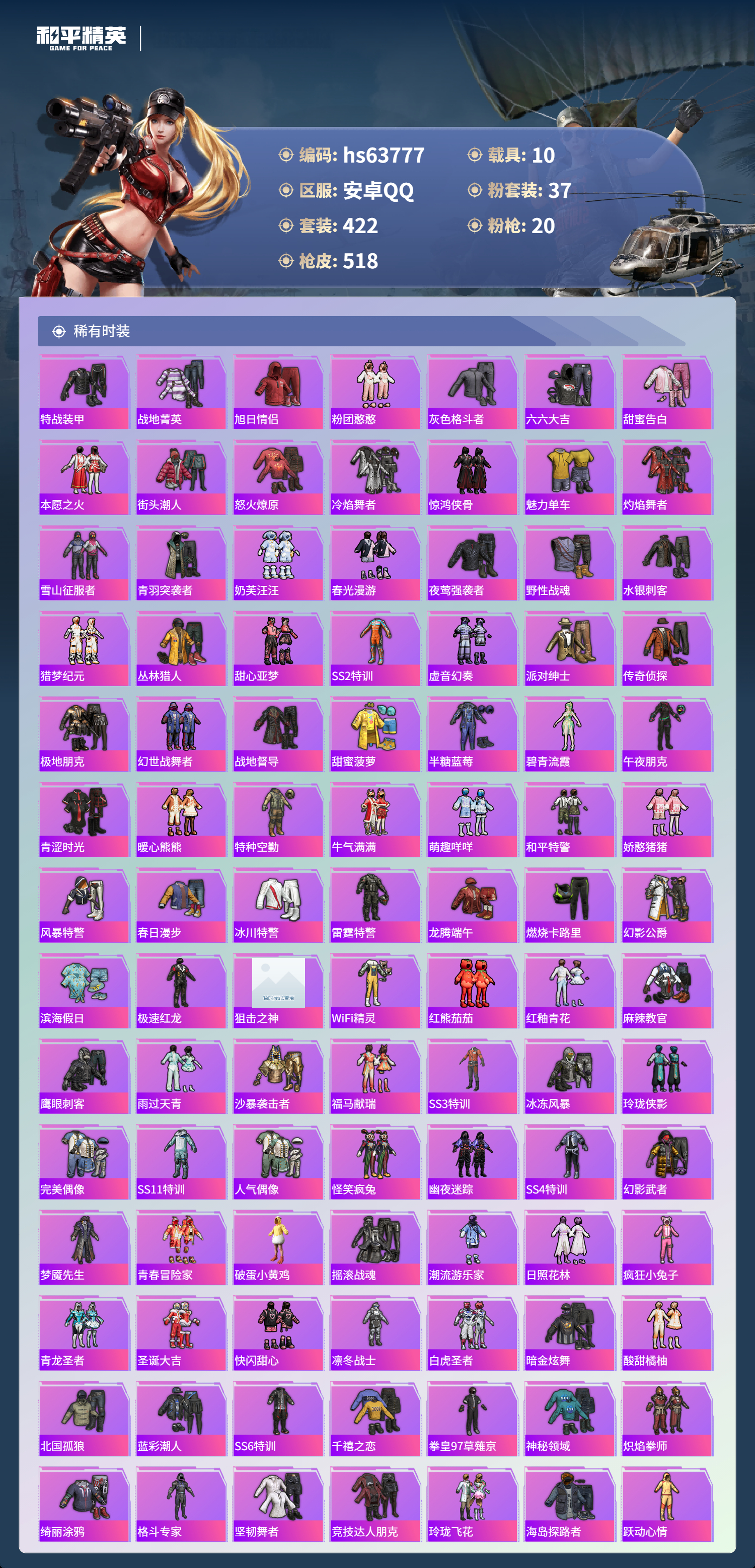 HPSJ4116497和平精英账号详情图8