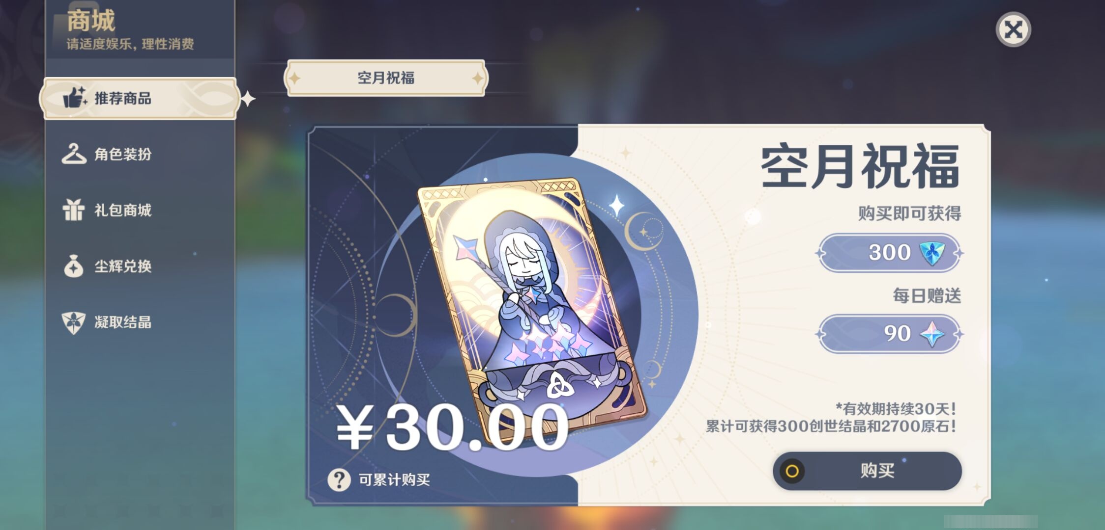 YSMK43180原神账号详情图47