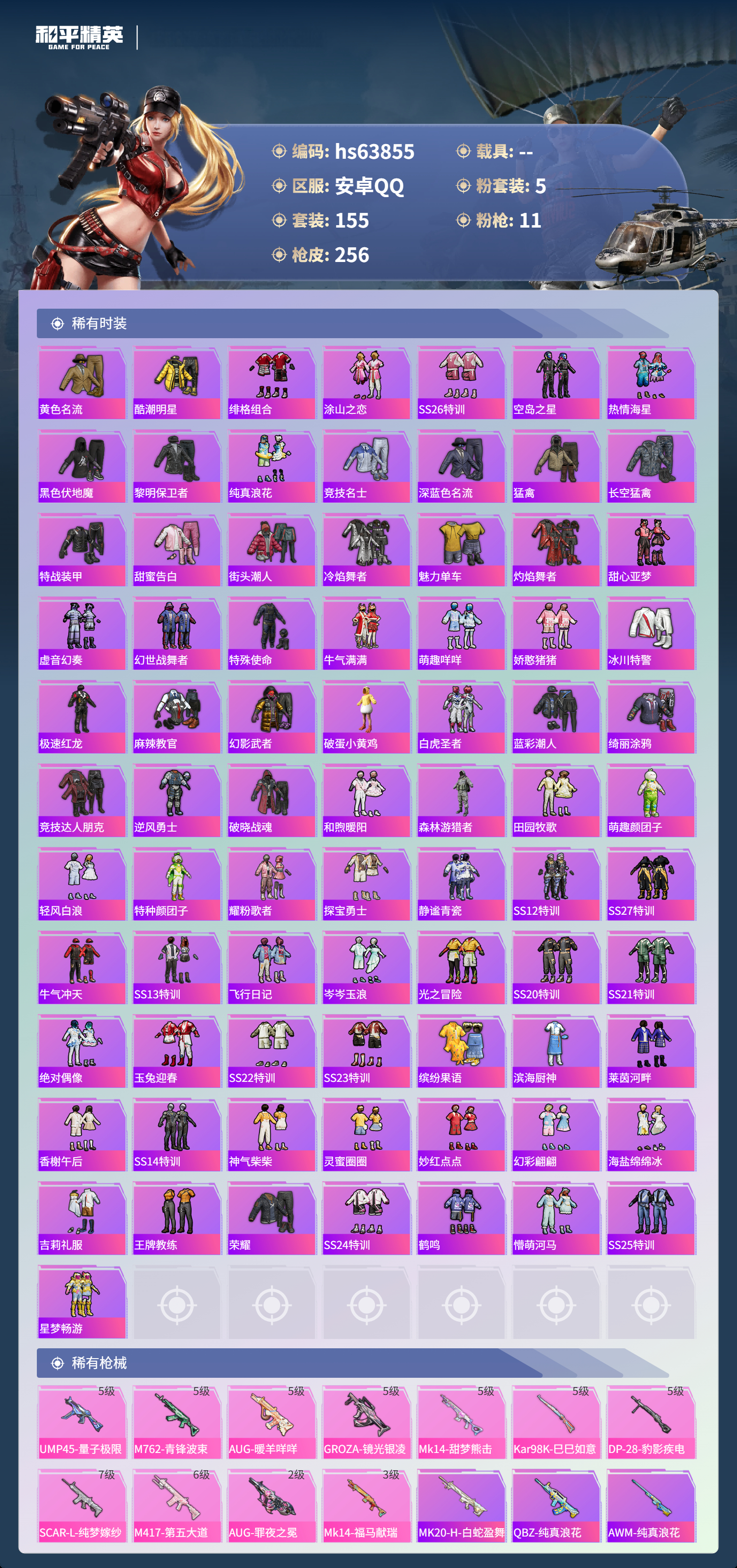 HPSJ4117006和平精英账号详情图6