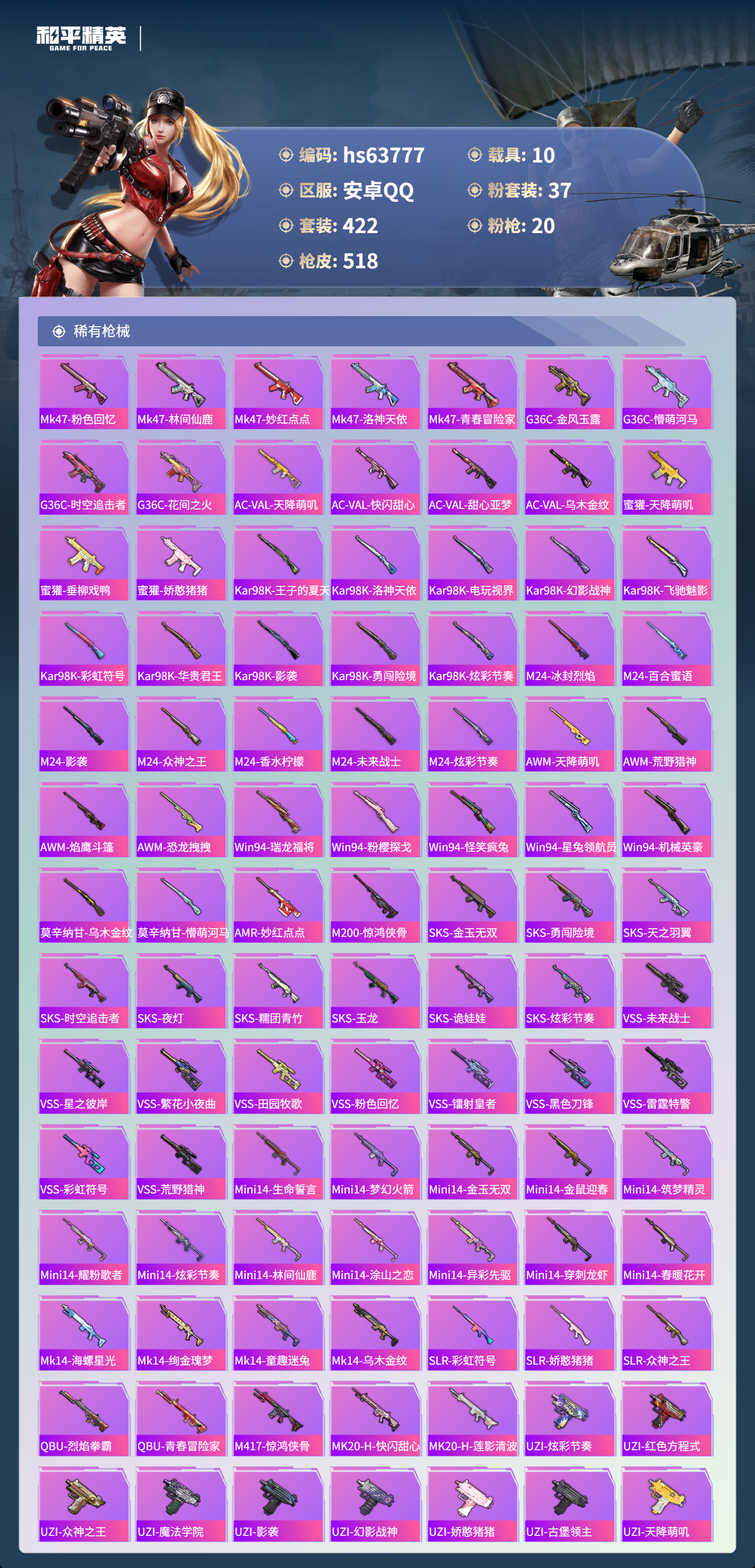 HPSJ4116497和平精英账号详情图12