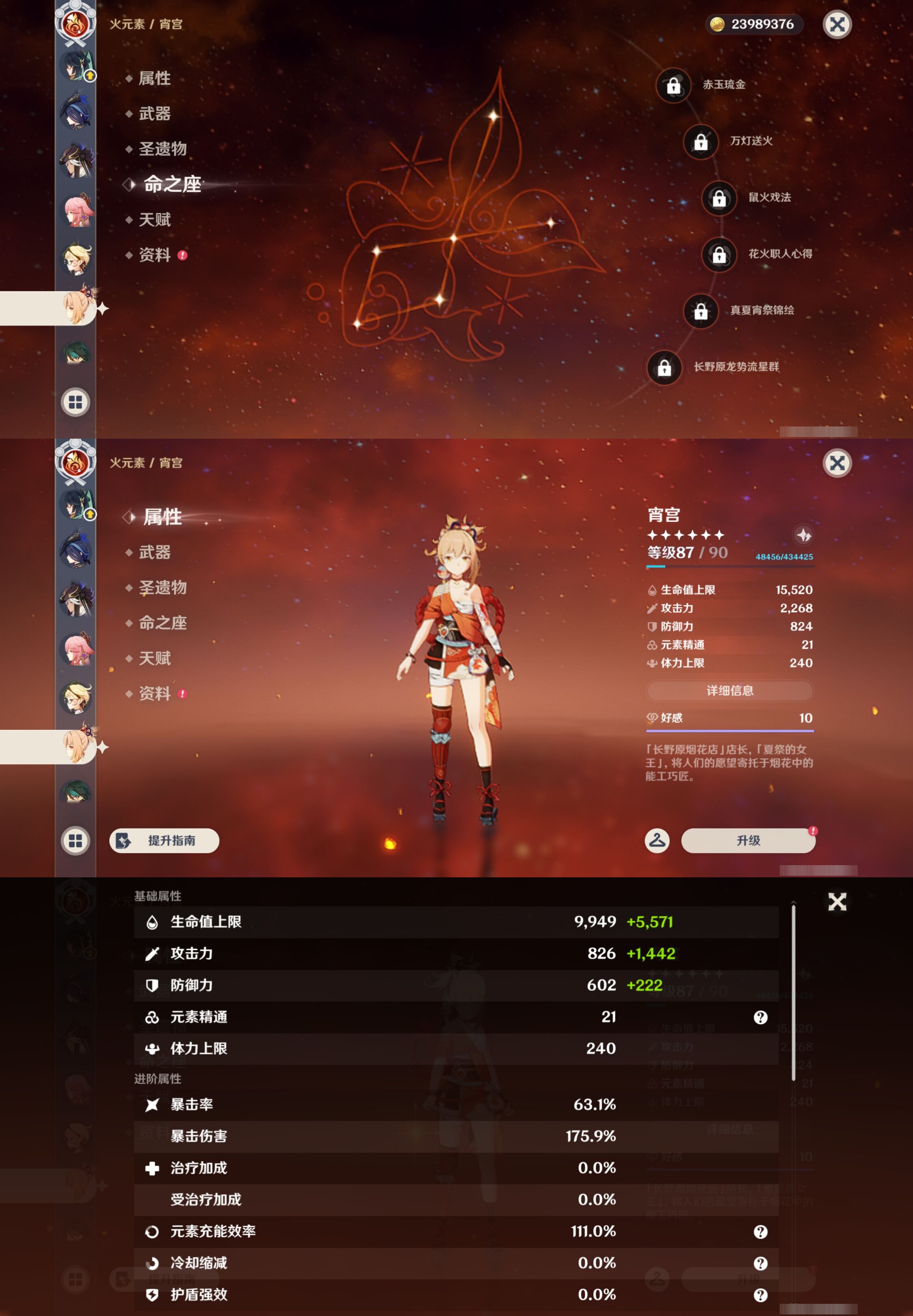 YSMK43180原神账号详情图37