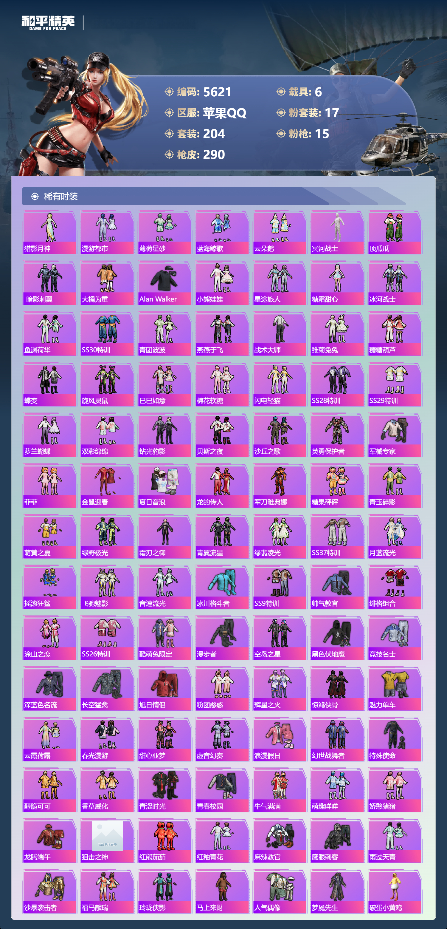 HPLX4123923和平精英账号详情图4