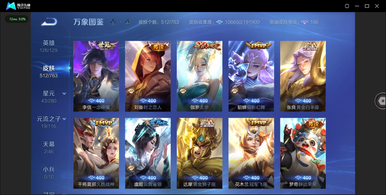 WZQM4208019王者荣耀账号详情图20