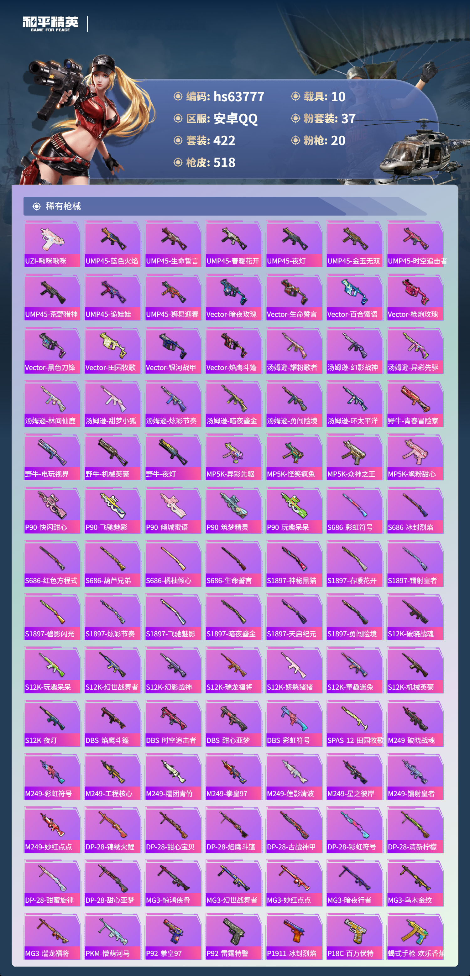 HPSJ4116497和平精英账号详情图13