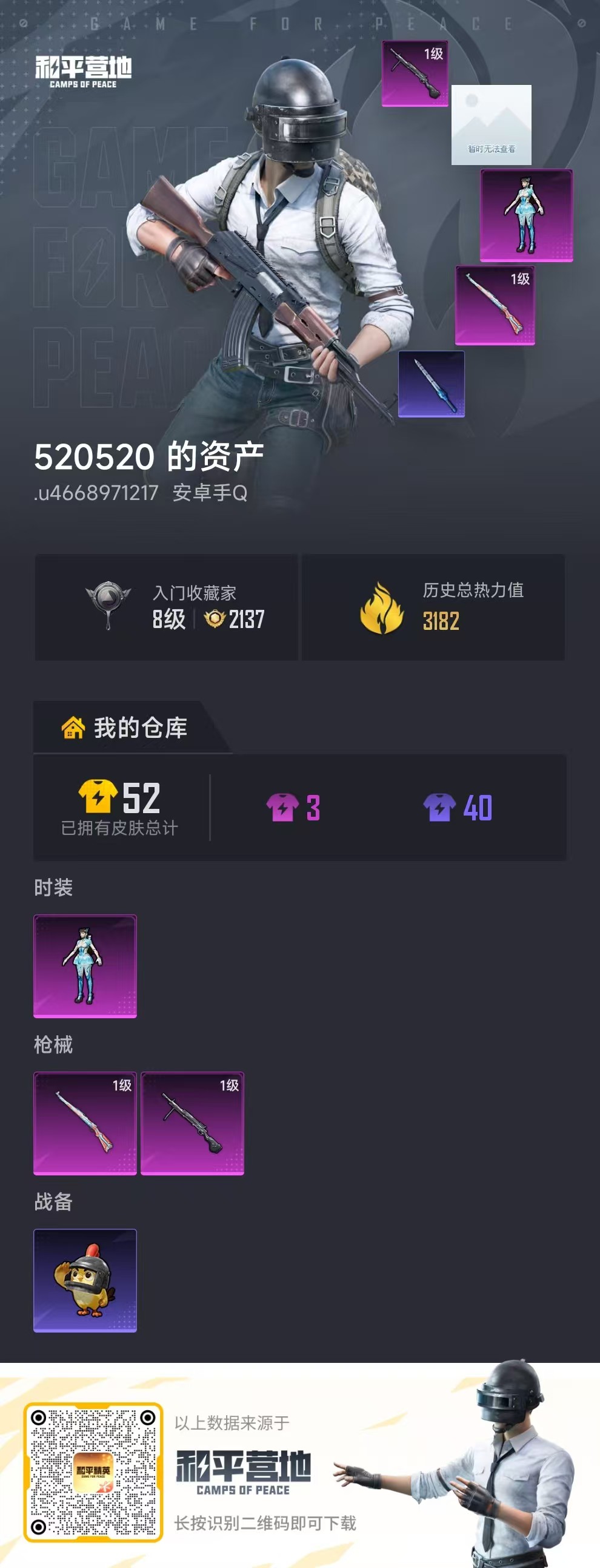 HPCMW4113534和平精英账号详情图2