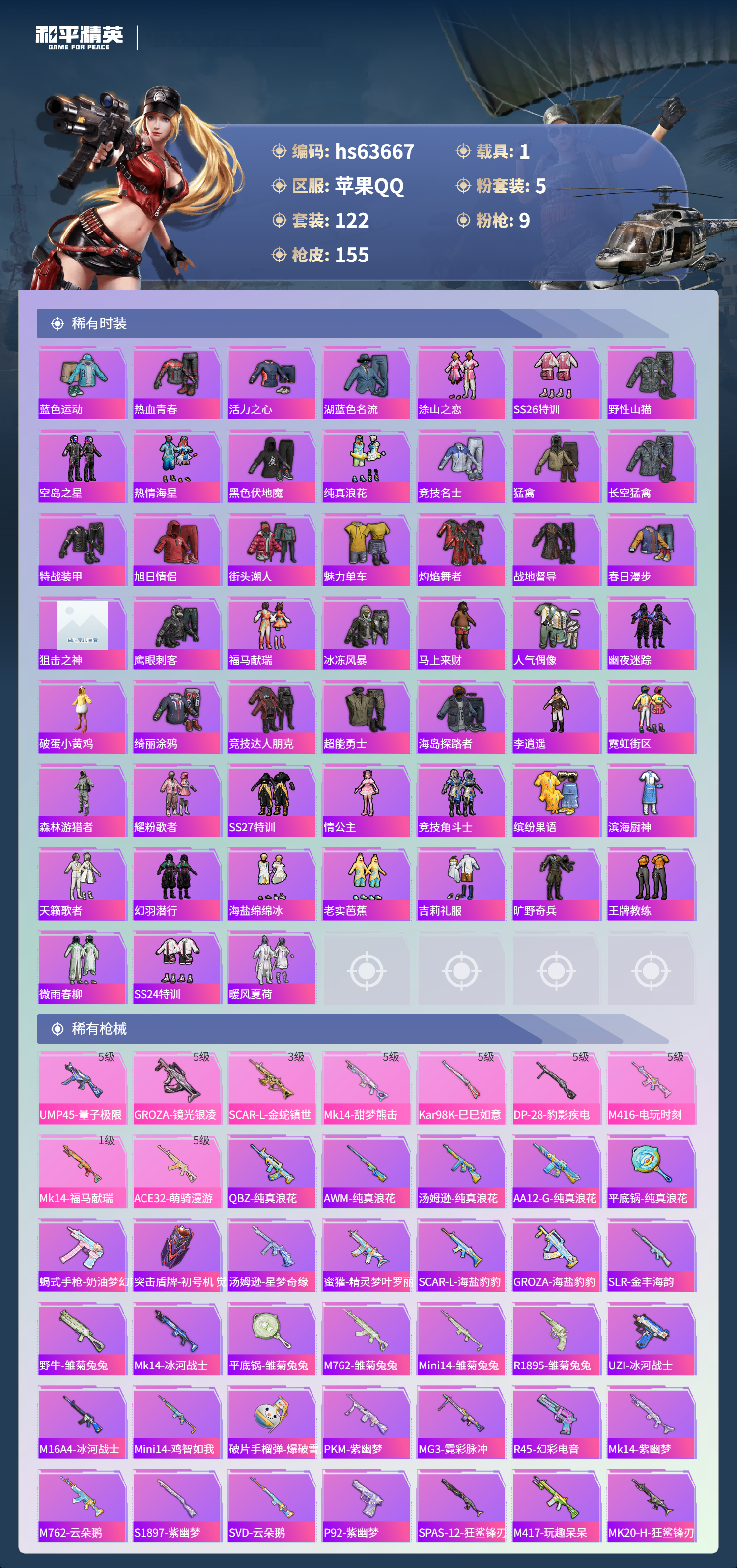 HPSJ4116020和平精英账号详情图6