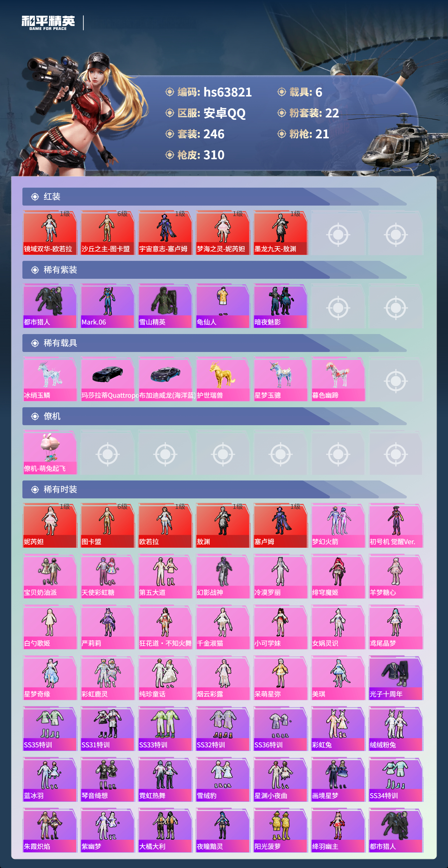 HPSJ4117188和平精英账号详情图5