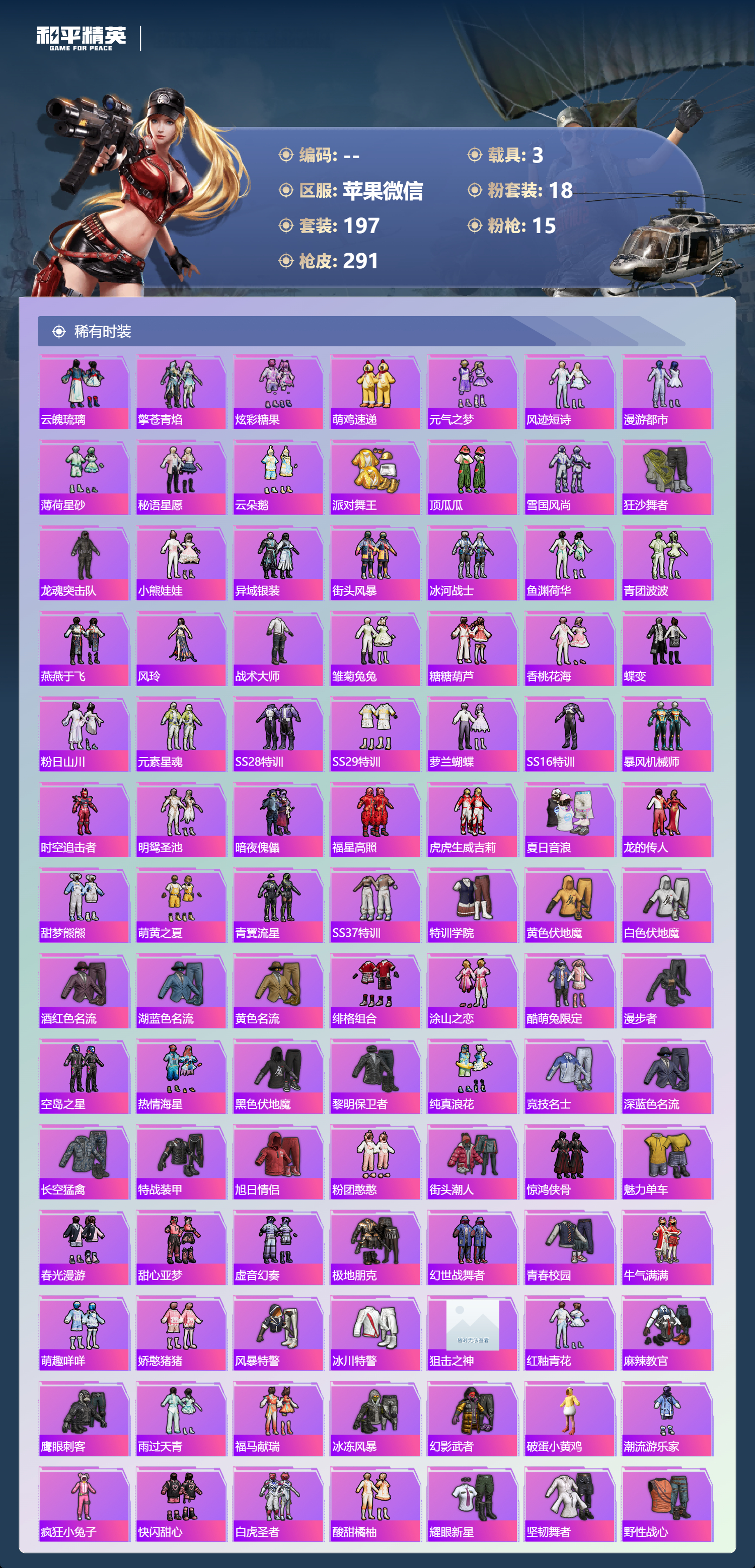 HPSJ4113457和平精英账号详情图6