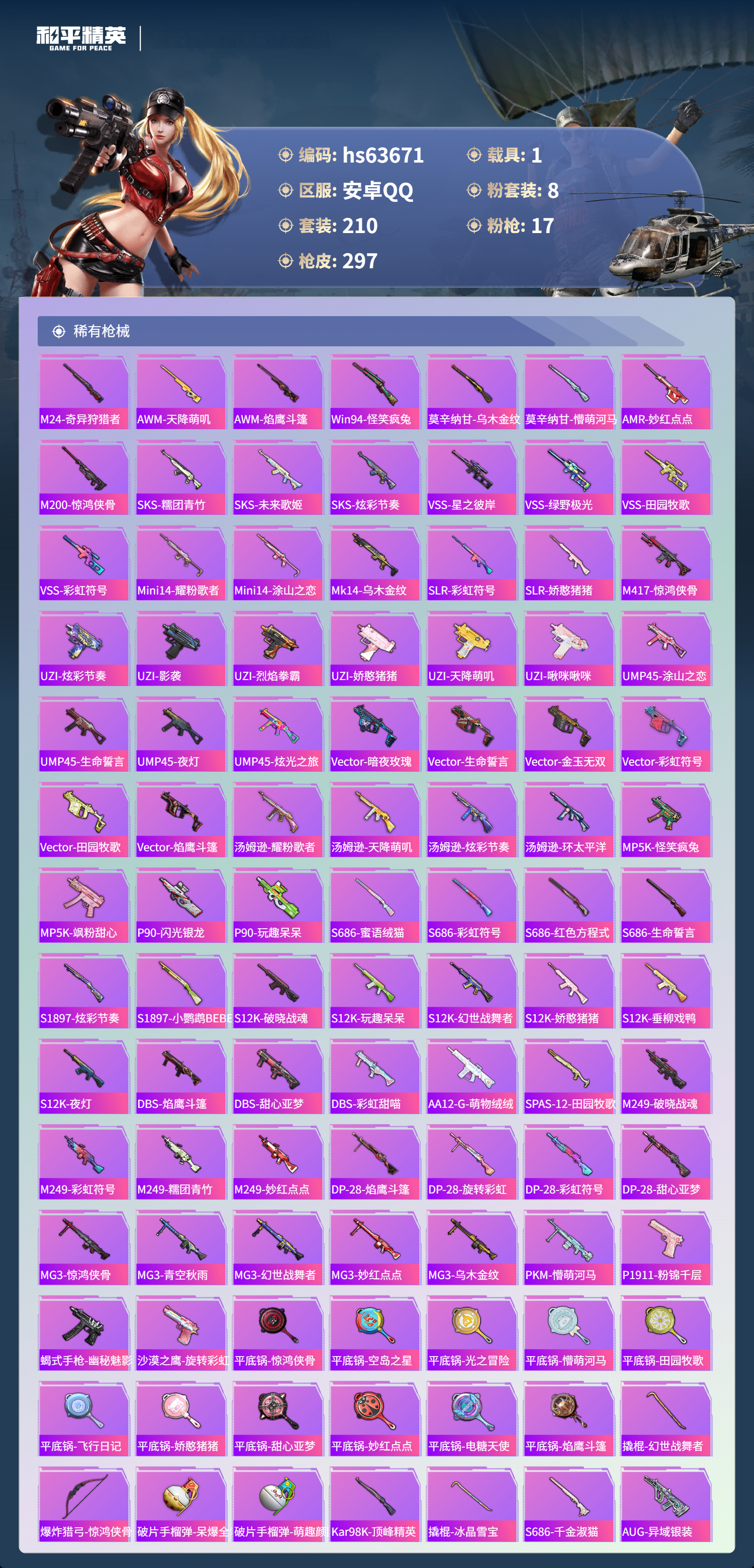 HPSJ4115950和平精英账号详情图9