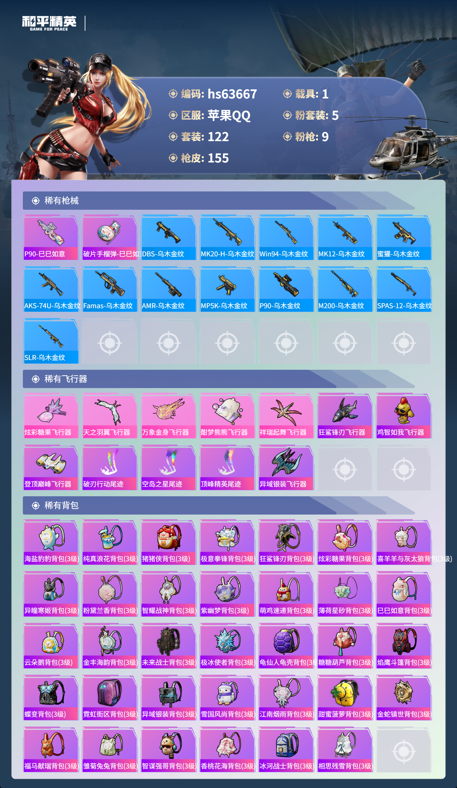 HPSJ4116020和平精英账号详情图8