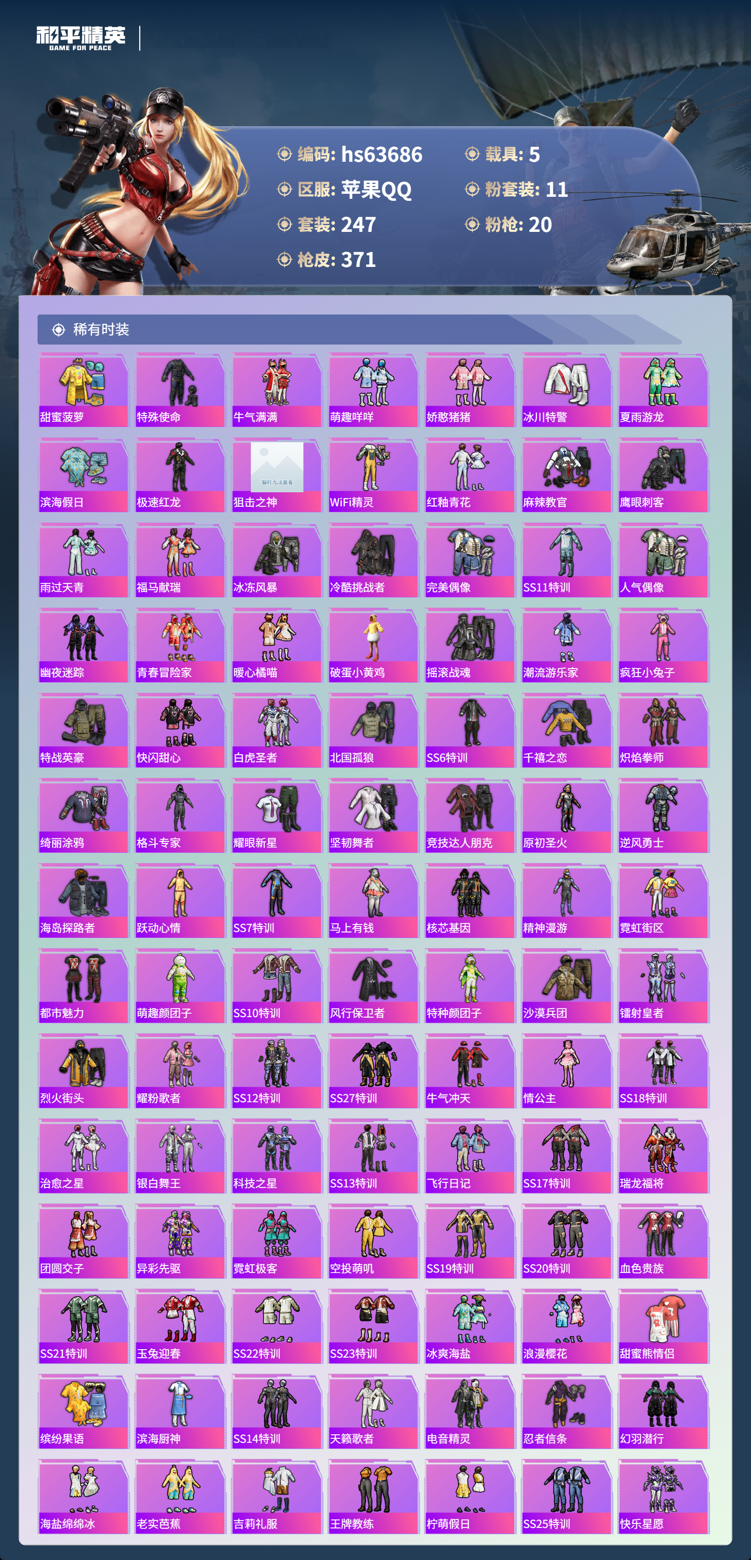 HPSJ4115969和平精英账号详情图7