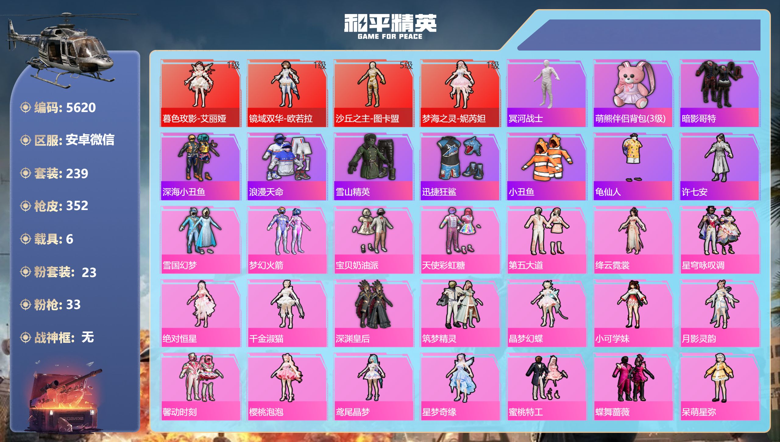 和平精英账号安卓微信DB5620 安卓V区 可改实名可转区 25印记 4红23粉33特效枪6载具1僚机
5级图卡盟 欧若