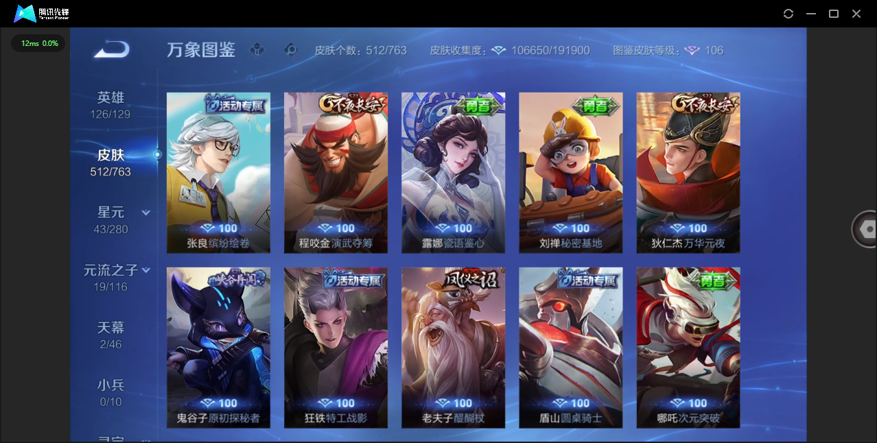 WZQM4208019王者荣耀账号详情图48