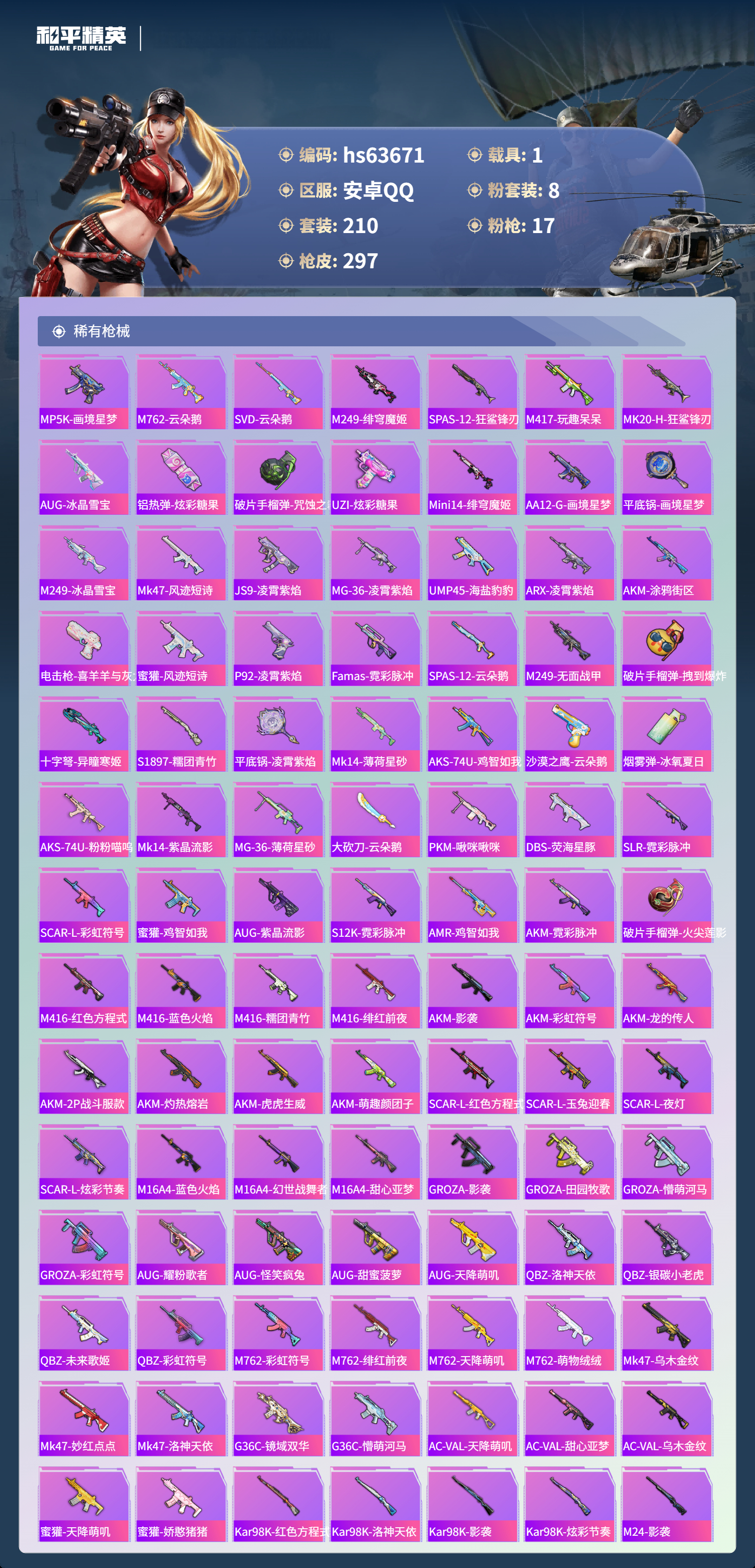 HPSJ4115950和平精英账号详情图8