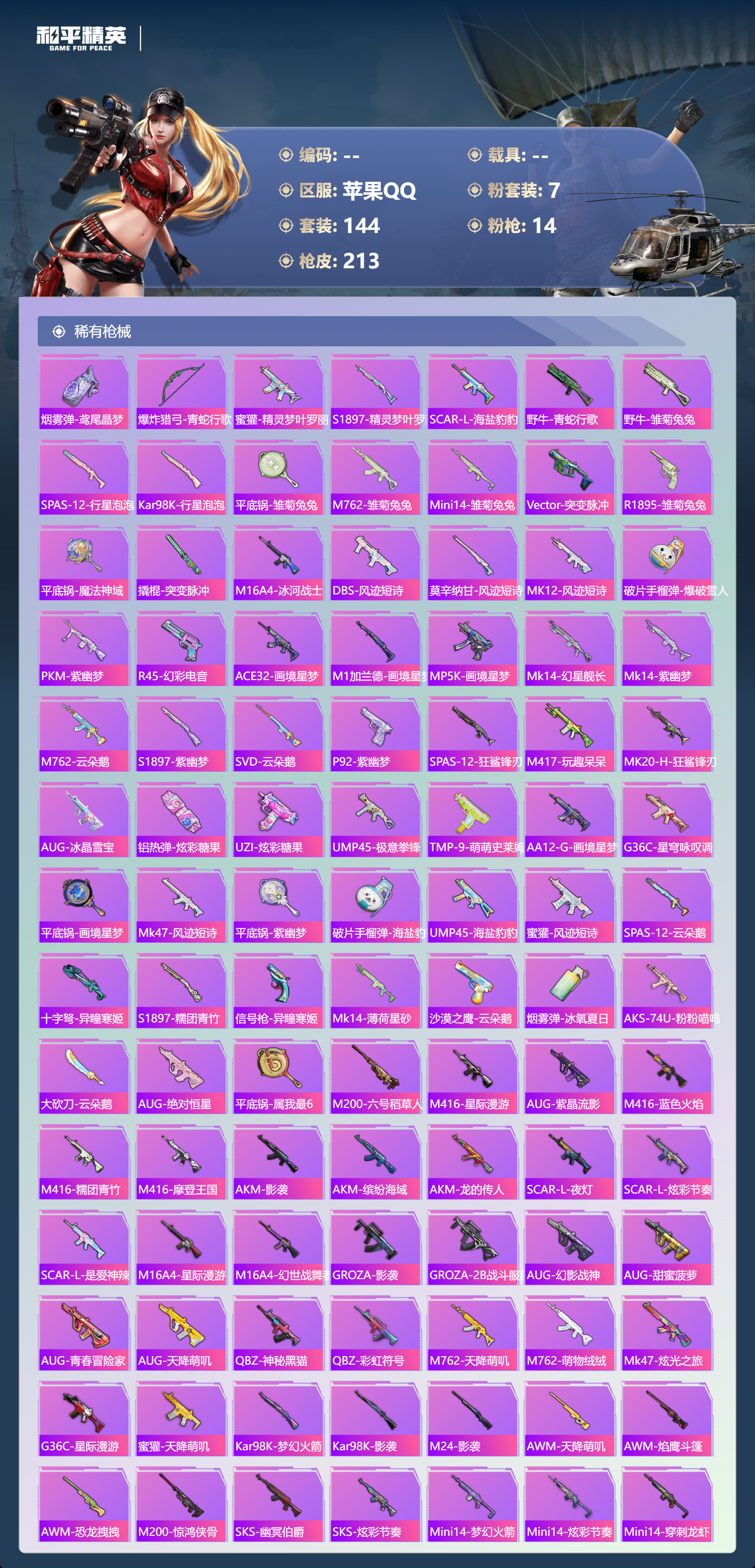 HPLX4123902和平精英账号详情图5