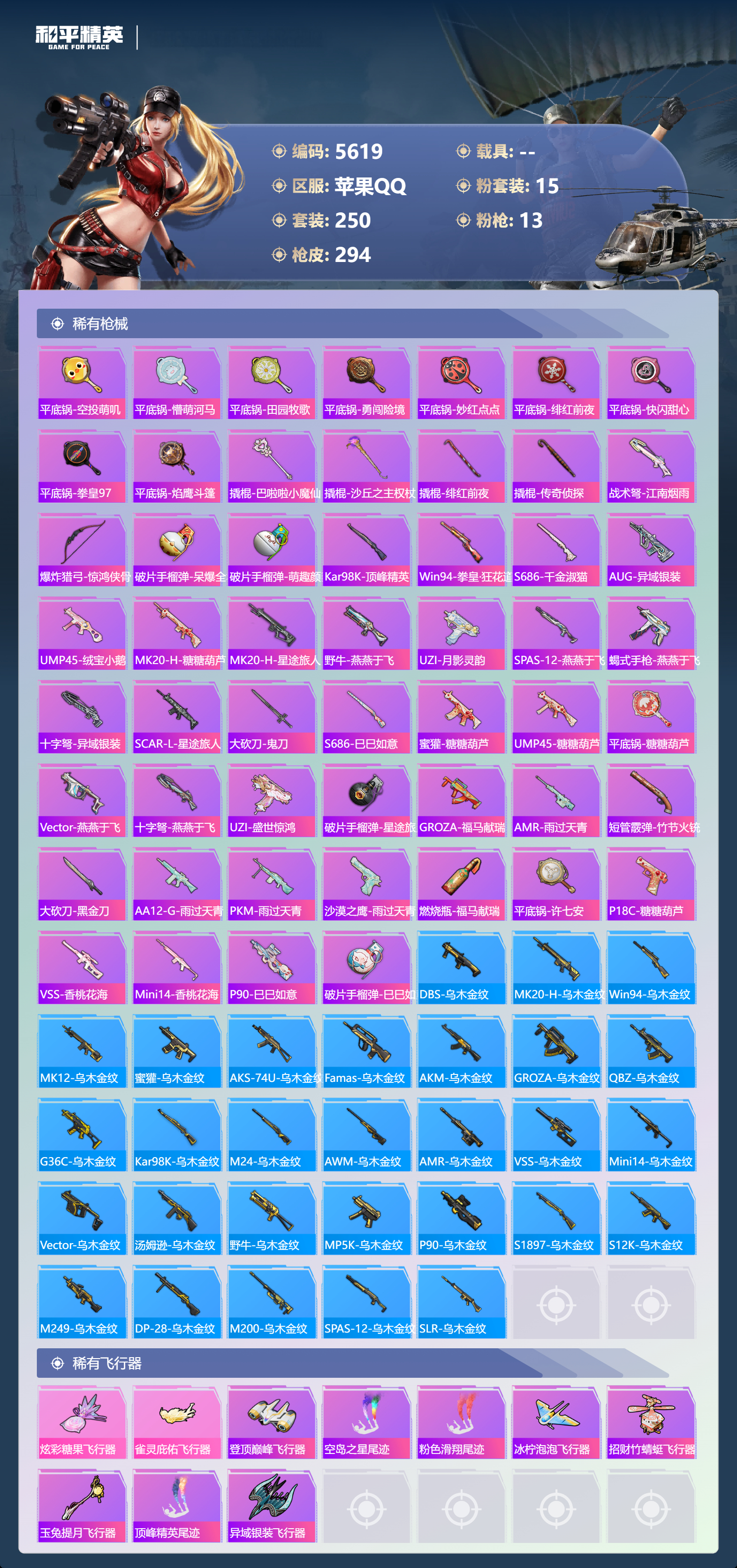 HPLX4123909和平精英账号详情图8