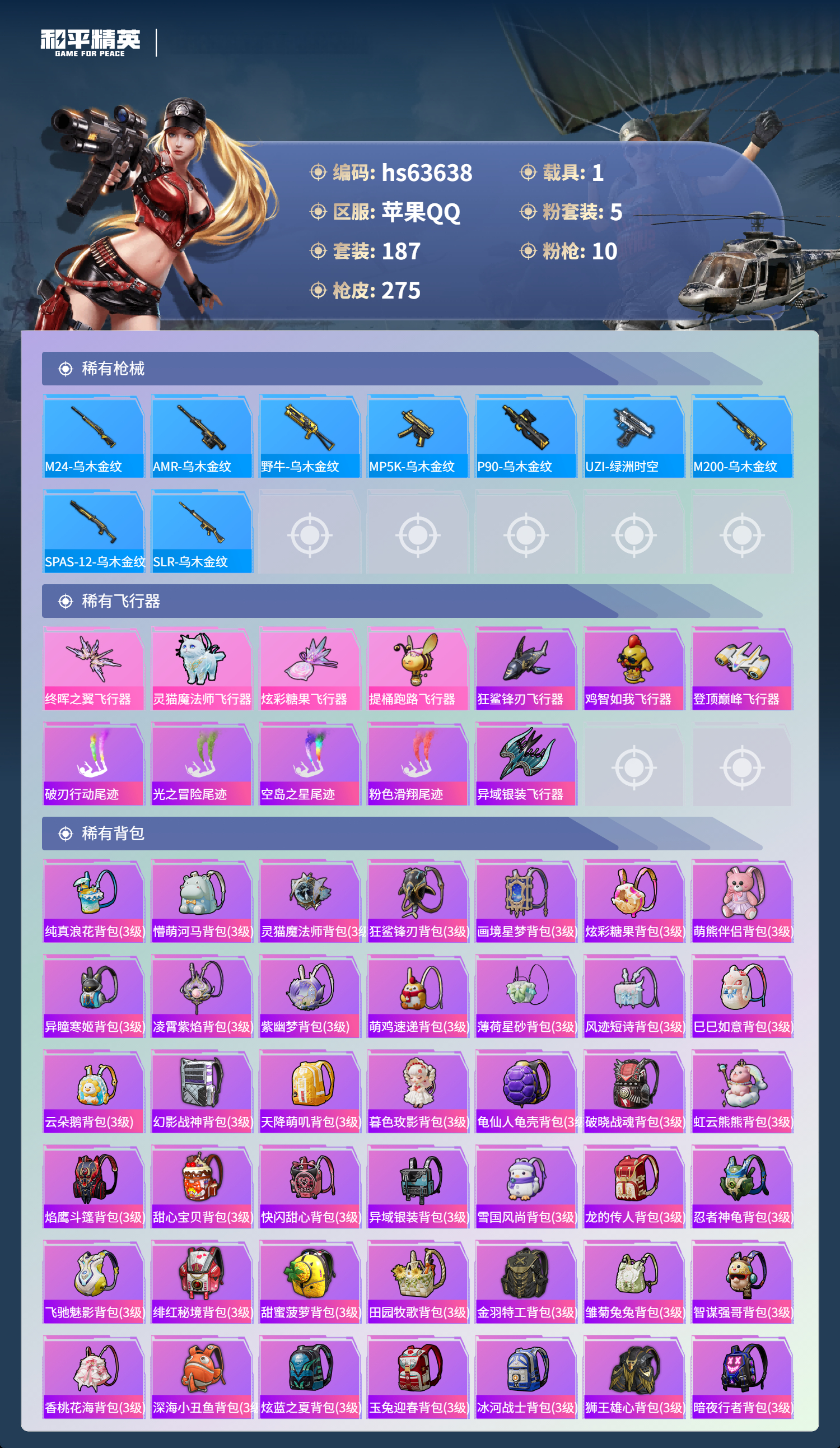 HPSJ4115948和平精英账号详情图10